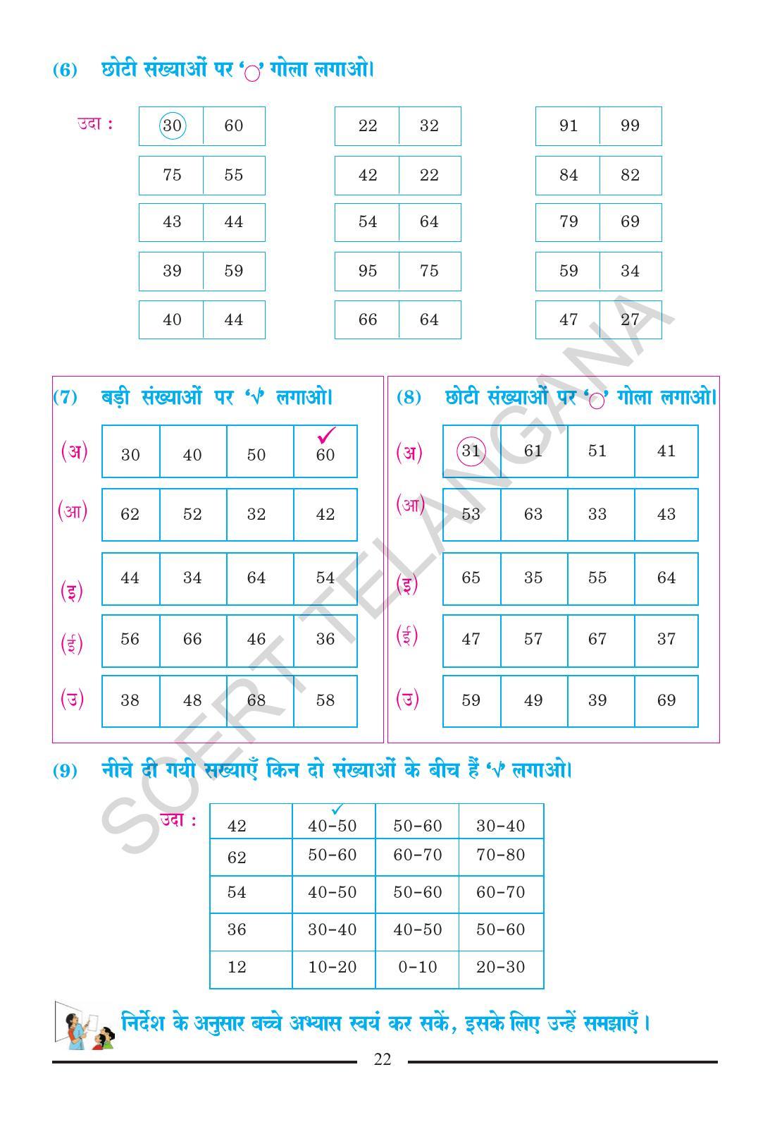 TS SCERT Class 2 Maths (Hindi Medium) Text Book - Page 34