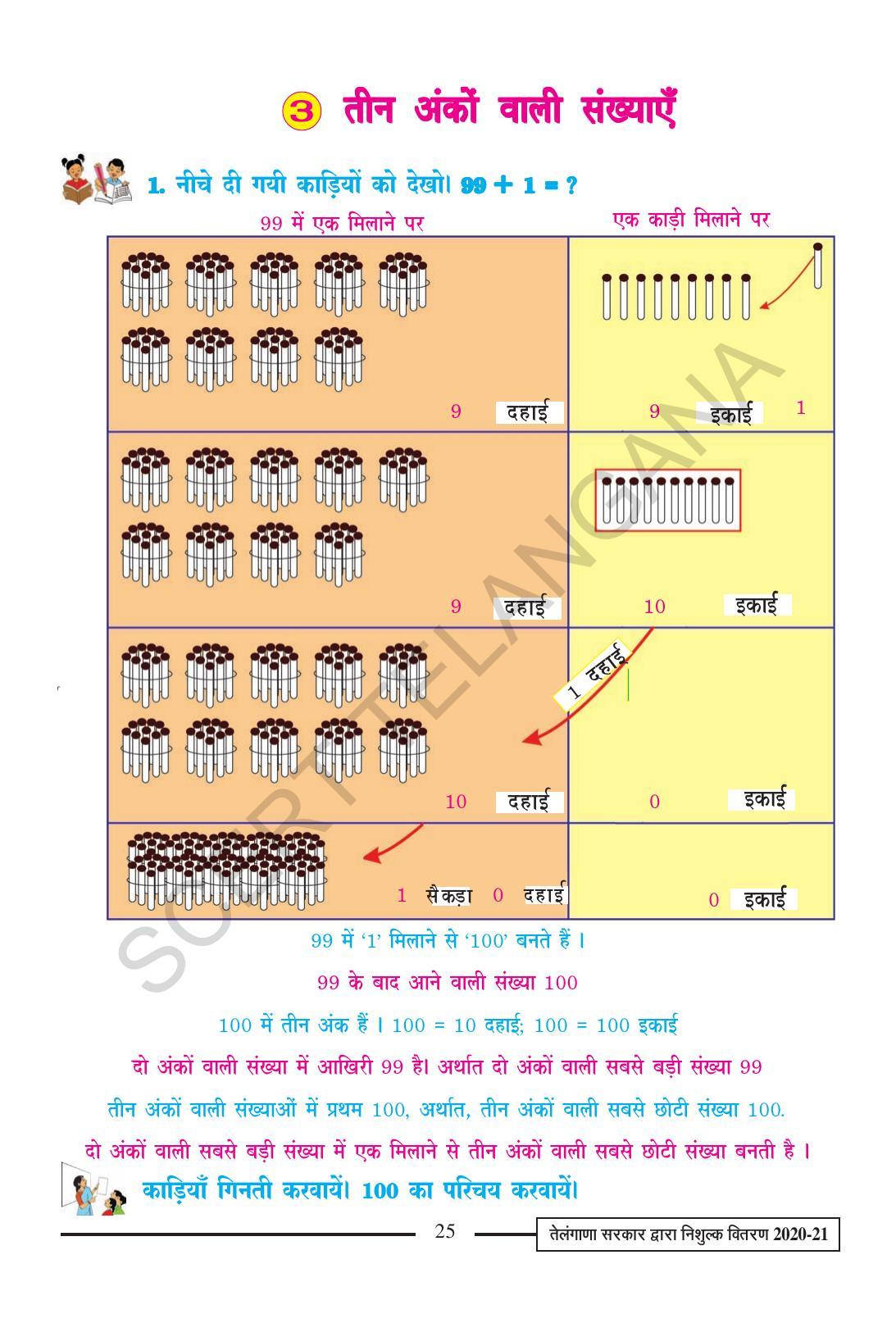 TS SCERT Class 2 Maths (Hindi Medium) Text Book - Page 37