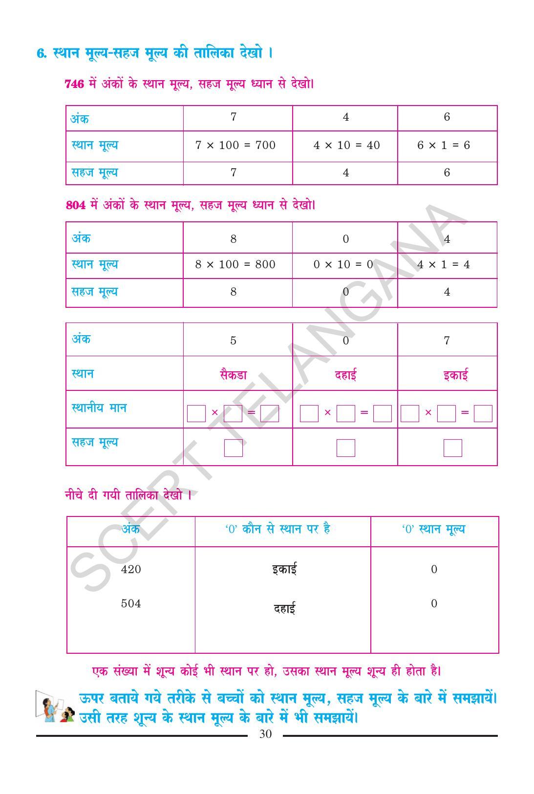 TS SCERT Class 2 Maths (Hindi Medium) Text Book - Page 42