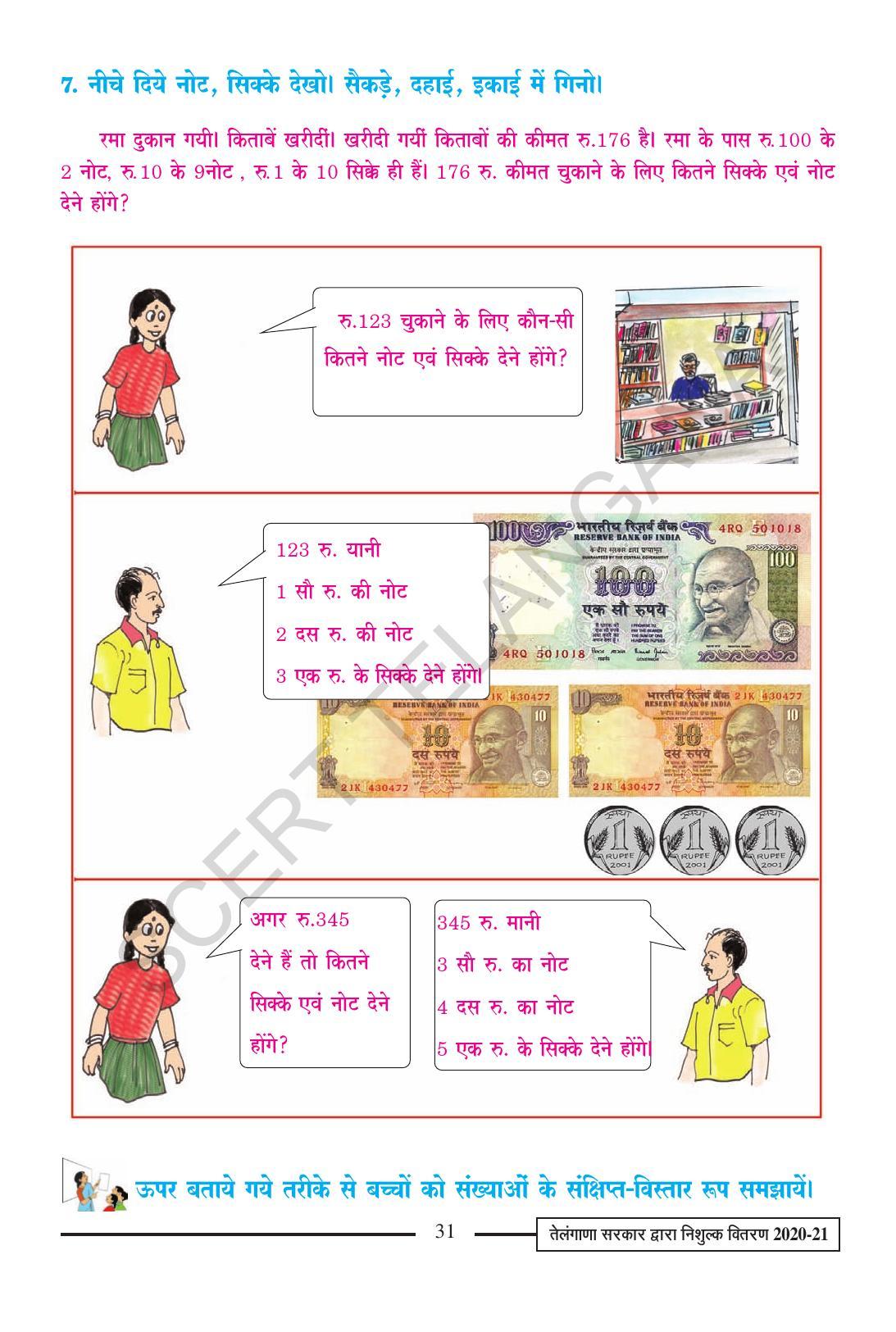 TS SCERT Class 2 Maths (Hindi Medium) Text Book - Page 43