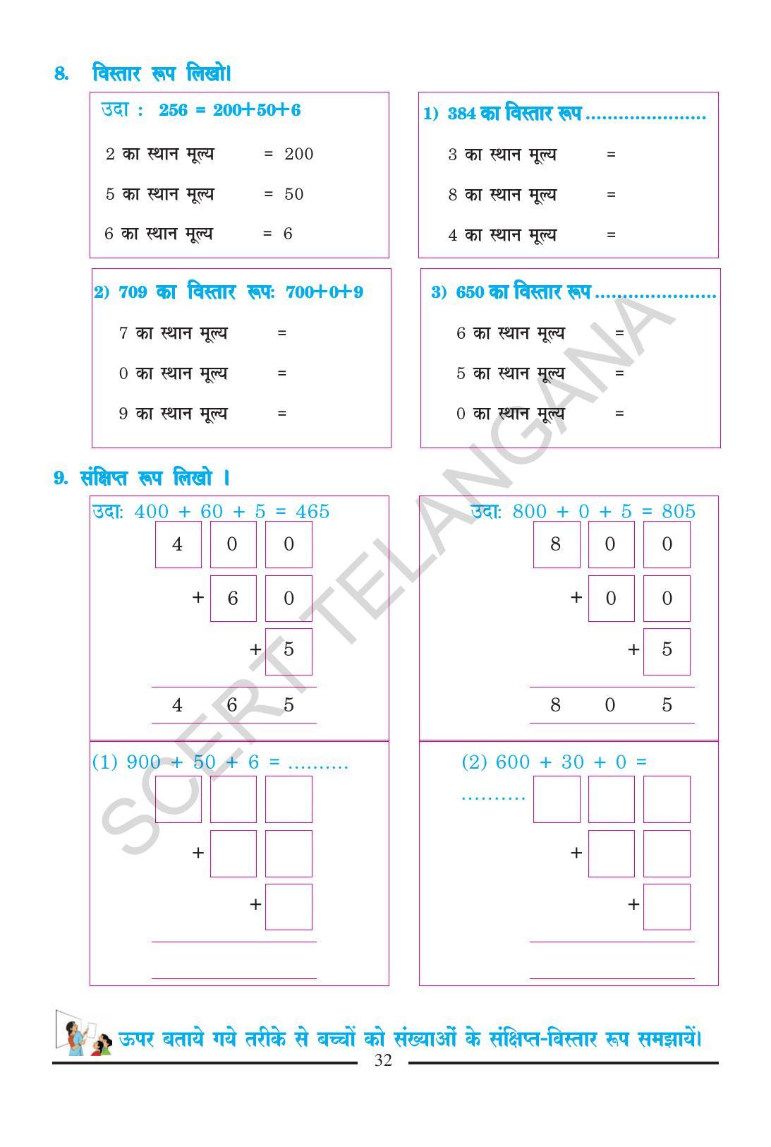 TS SCERT Class 2 Maths (Hindi Medium) Text Book - Page 44