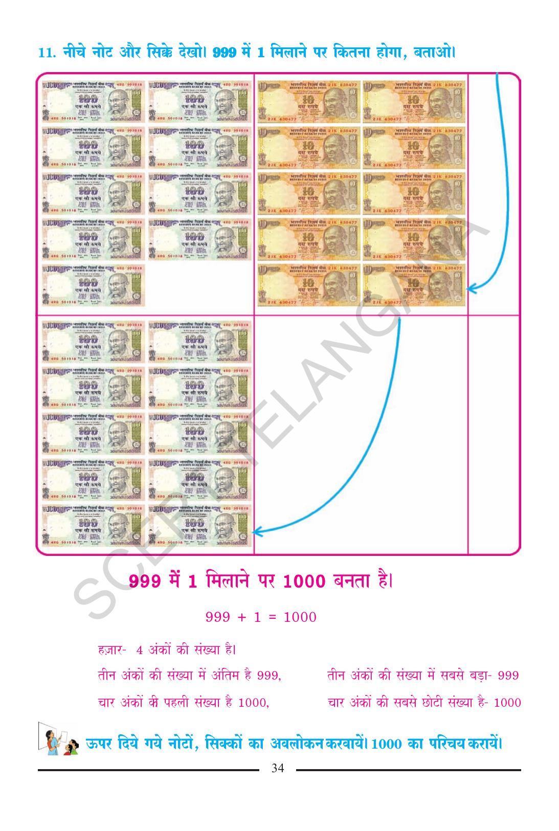 TS SCERT Class 2 Maths (Hindi Medium) Text Book - Page 46