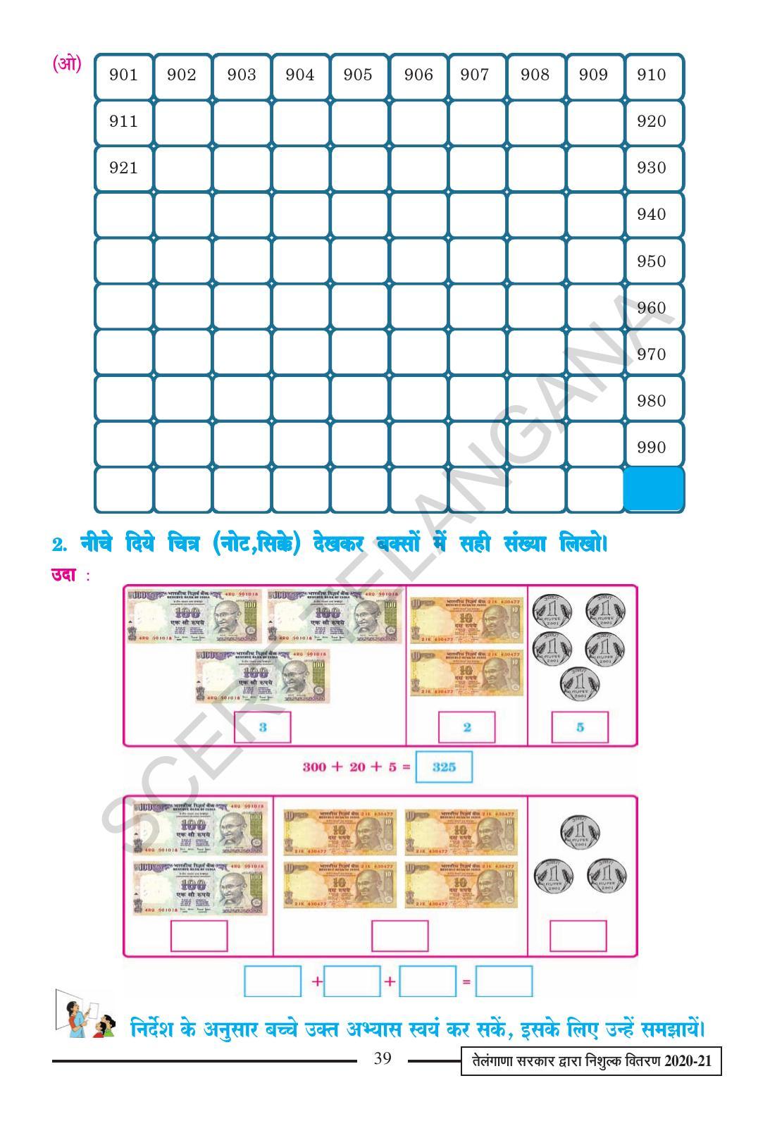 TS SCERT Class 2 Maths (Hindi Medium) Text Book - Page 51