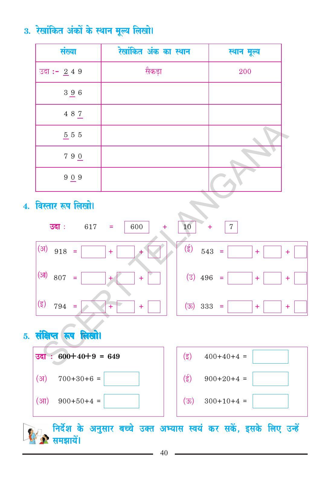 TS SCERT Class 2 Maths (Hindi Medium) Text Book - Page 52