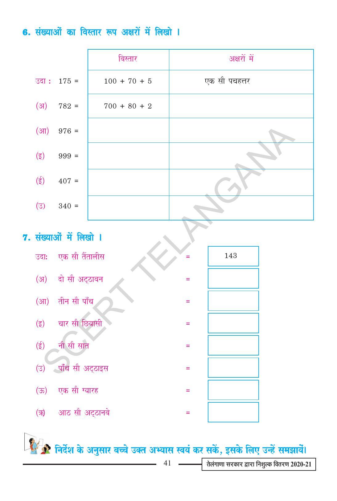 TS SCERT Class 2 Maths (Hindi Medium) Text Book - Page 53