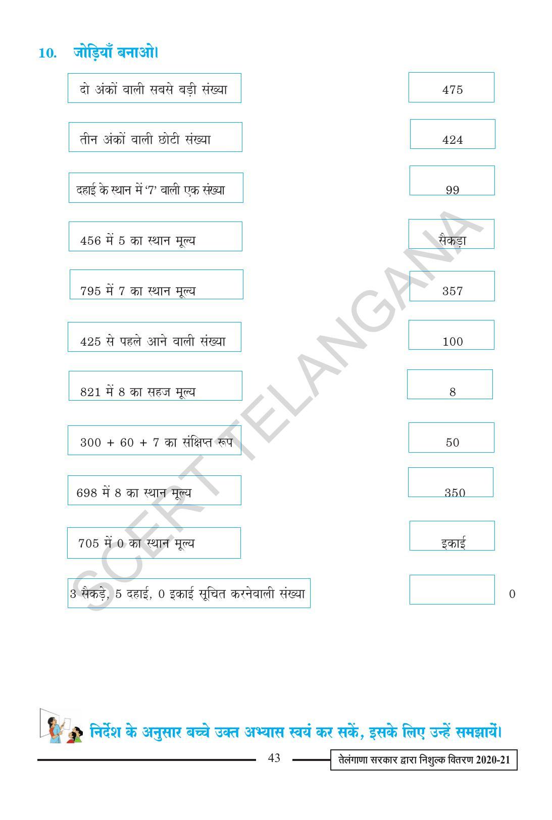 TS SCERT Class 2 Maths (Hindi Medium) Text Book - Page 55