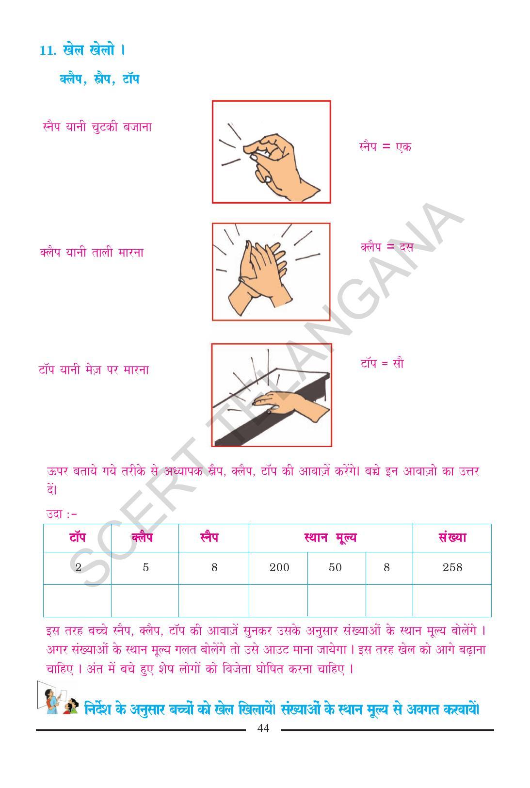 TS SCERT Class 2 Maths (Hindi Medium) Text Book - Page 56