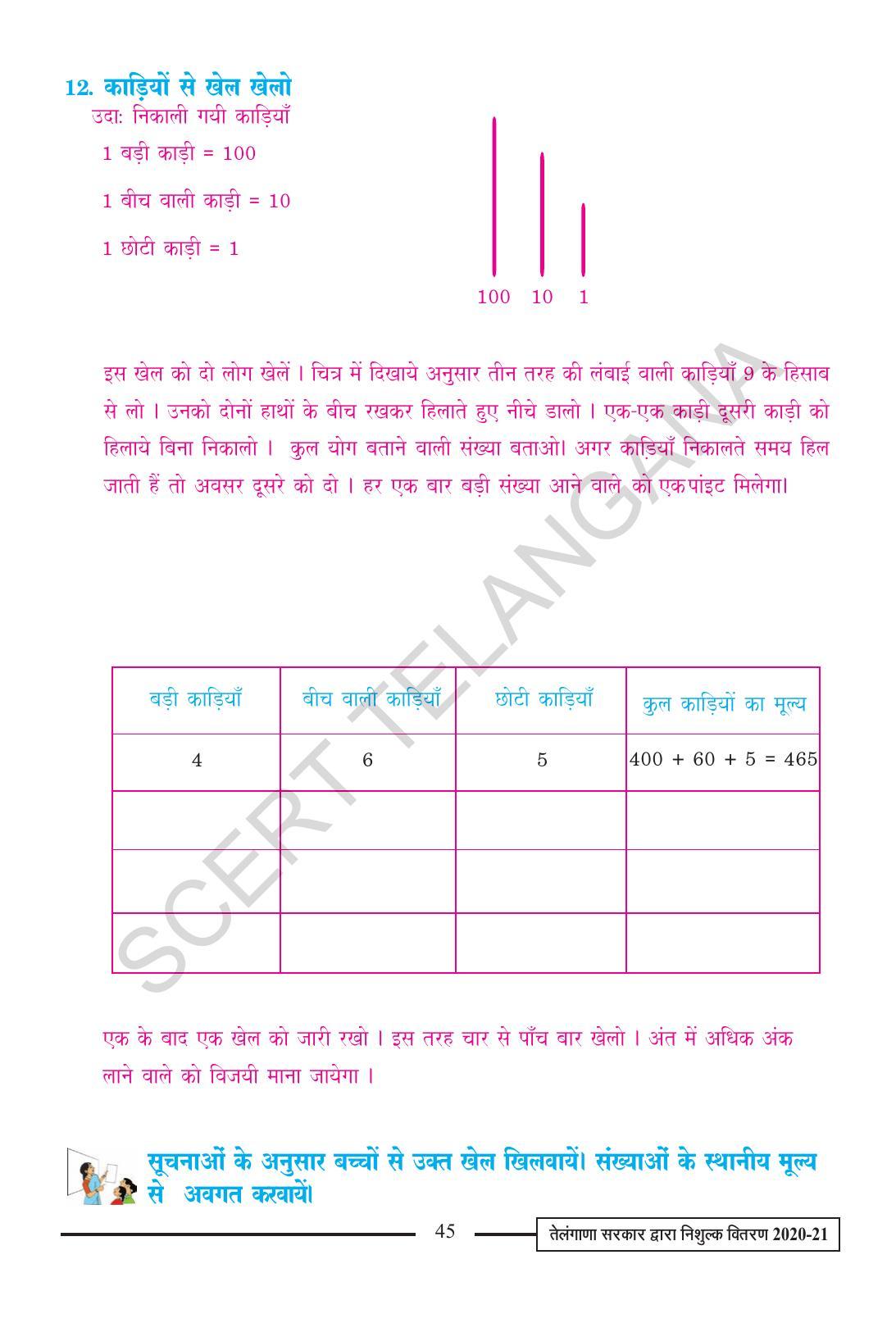 TS SCERT Class 2 Maths (Hindi Medium) Text Book - Page 57