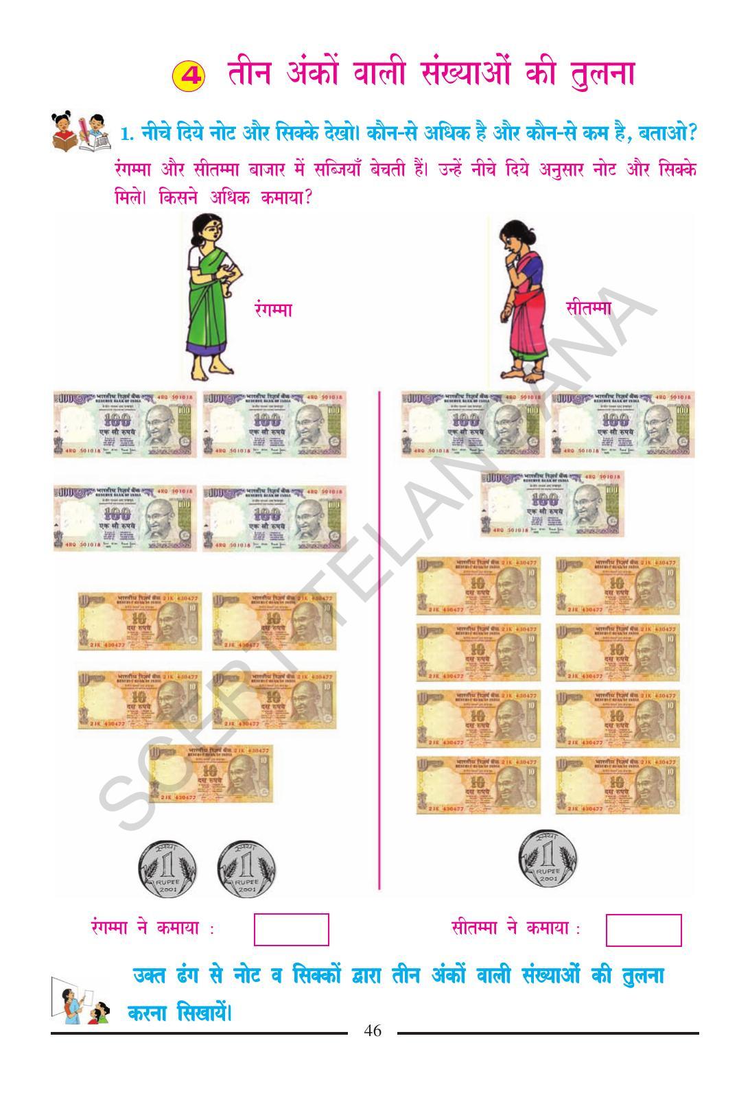 TS SCERT Class 2 Maths (Hindi Medium) Text Book - Page 58