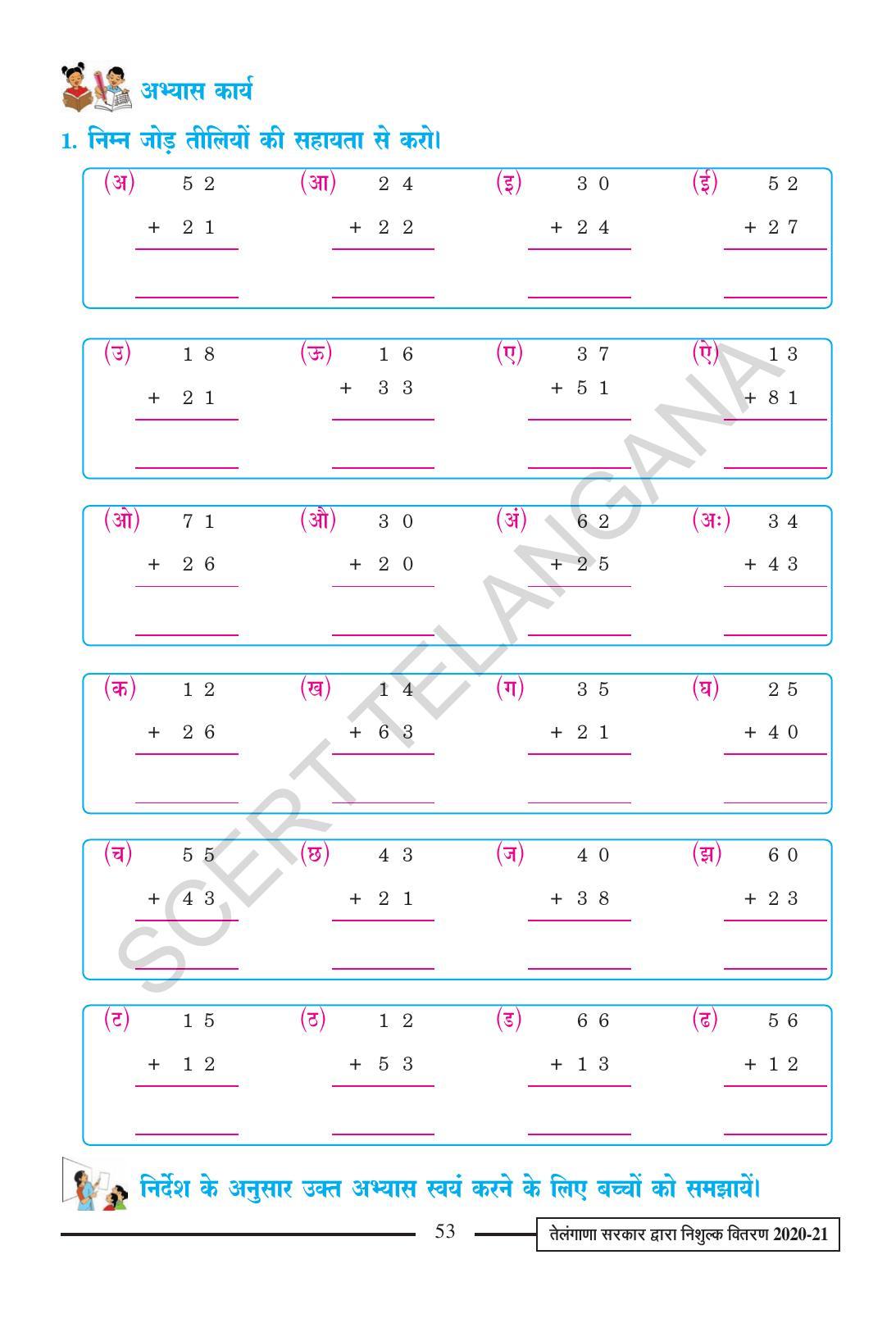 TS SCERT Class 2 Maths (Hindi Medium) Text Book - Page 65