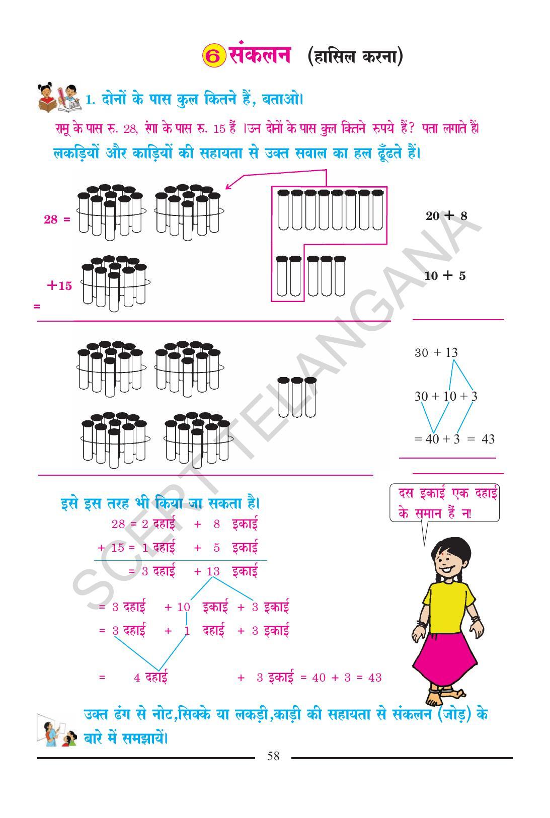 TS SCERT Class 2 Maths (Hindi Medium) Text Book - Page 70