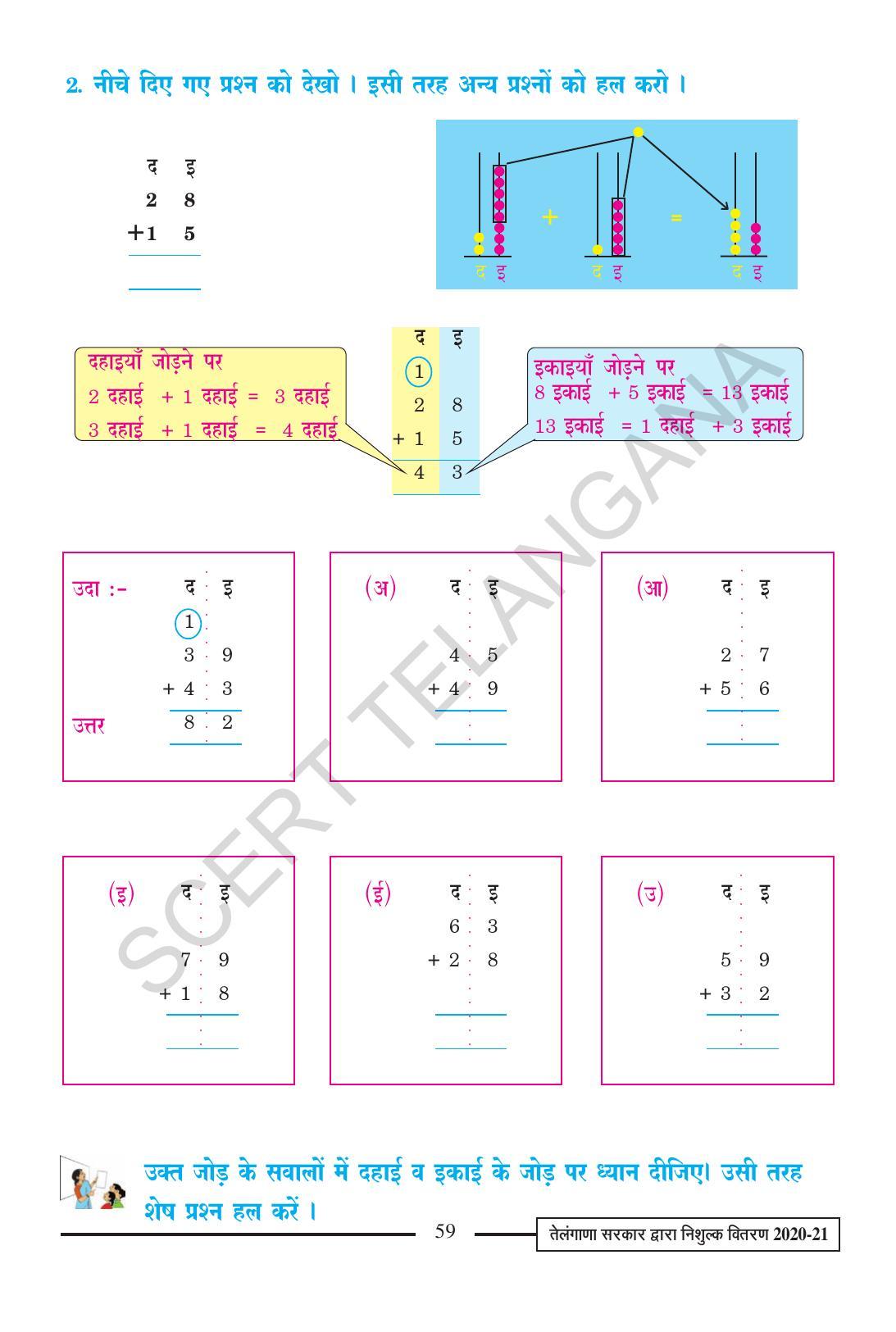 TS SCERT Class 2 Maths (Hindi Medium) Text Book - Page 71