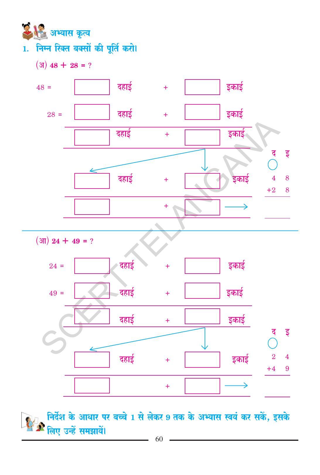 TS SCERT Class 2 Maths (Hindi Medium) Text Book - Page 72