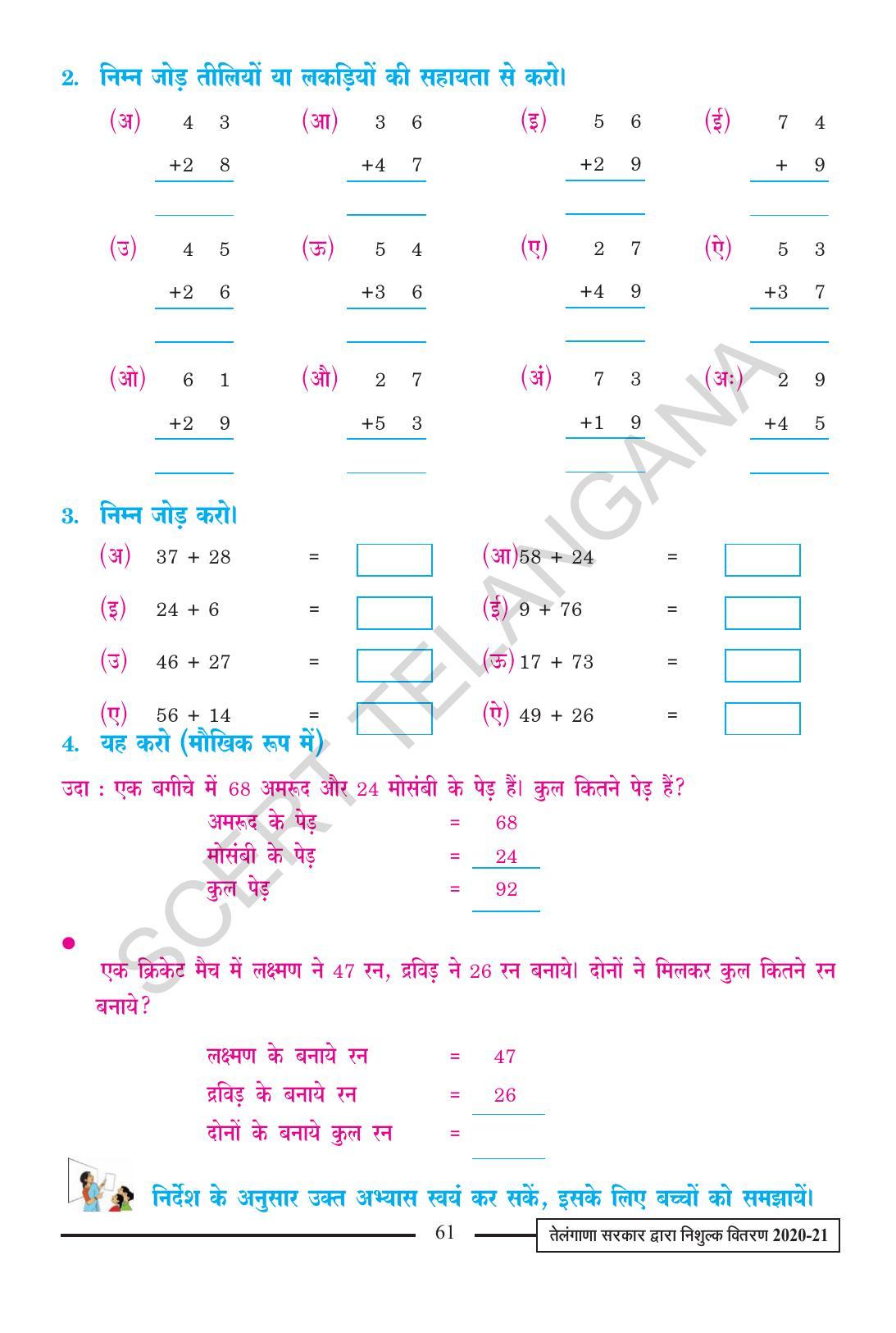 TS SCERT Class 2 Maths (Hindi Medium) Text Book - Page 73