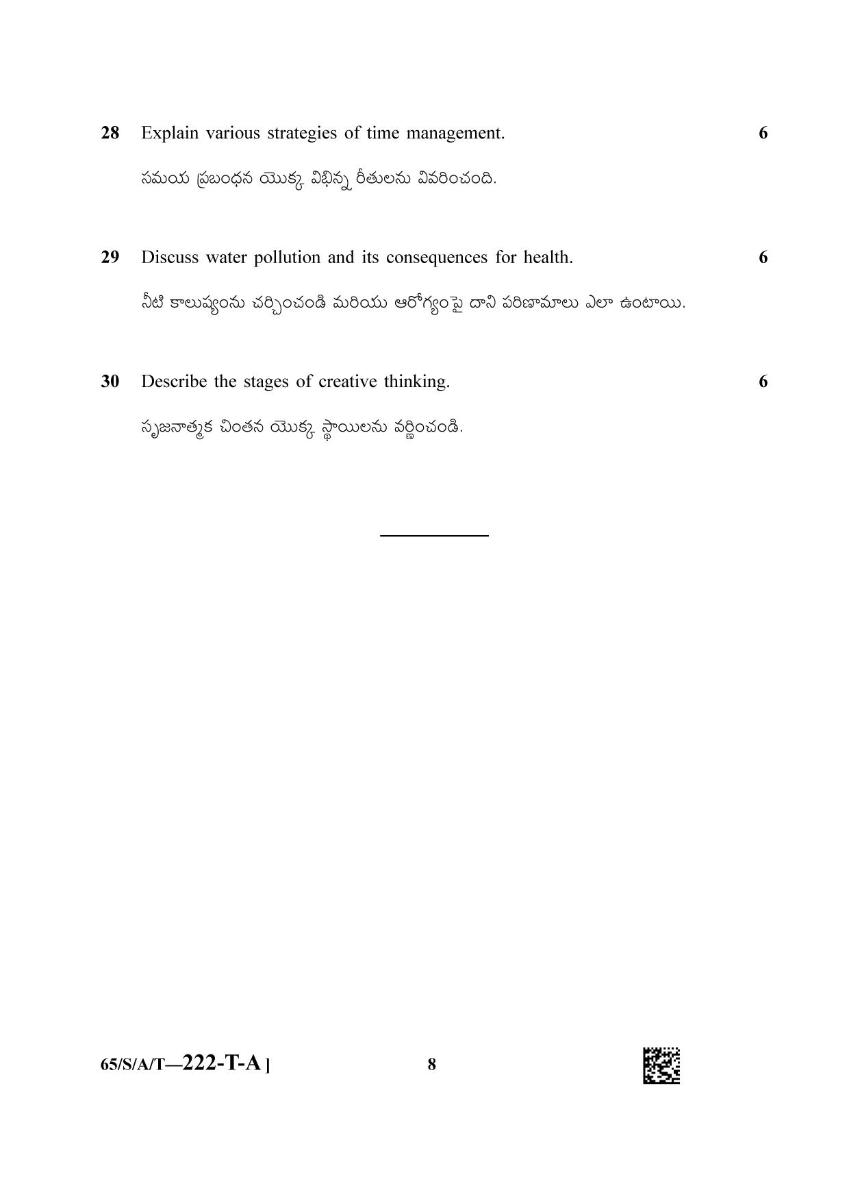 NIOS 2023 Class 10 Psychology (Telugu) Question Paper - Page 8