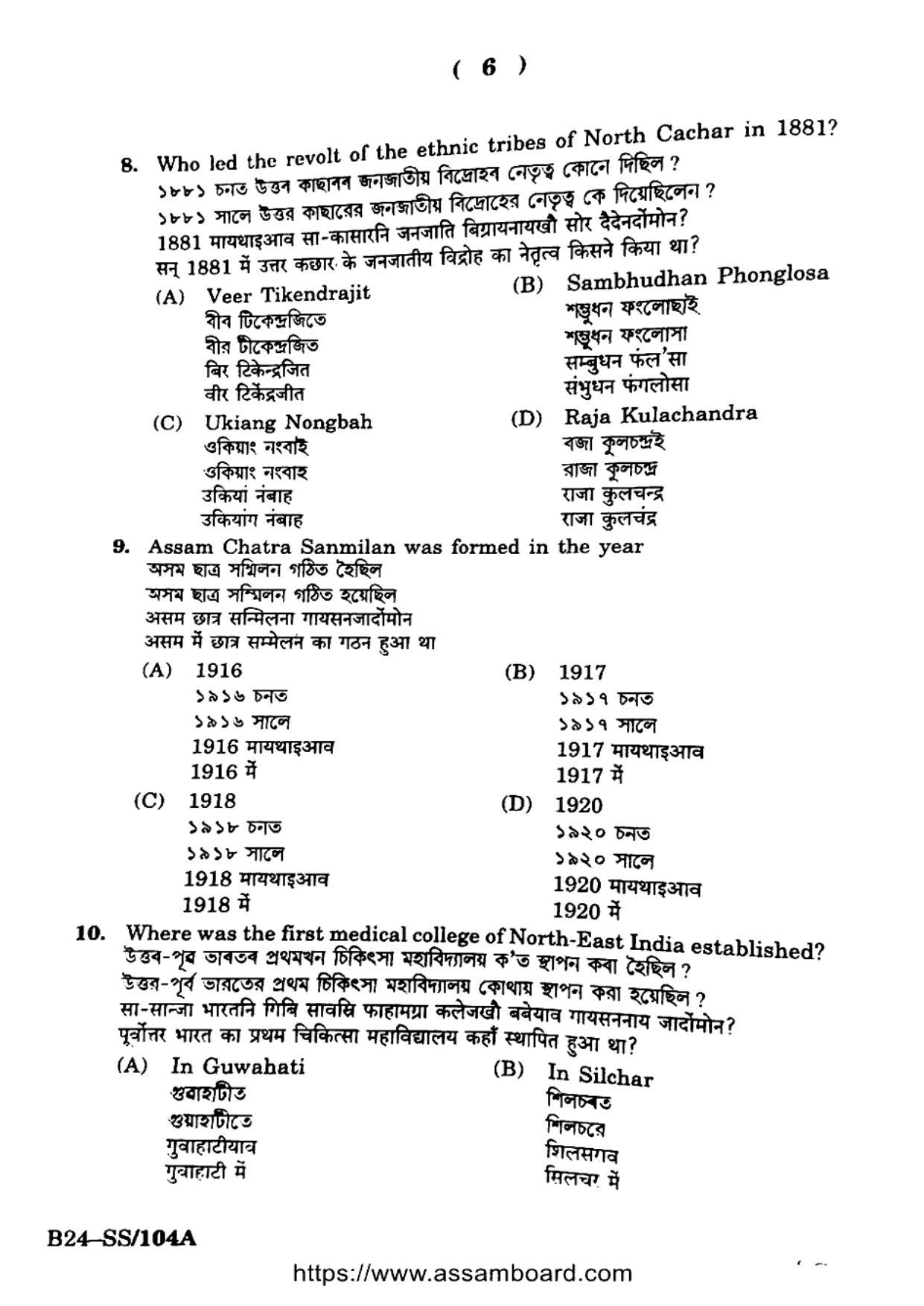 SEBA HSLC Social Science Question Paper 2024 - Page 6