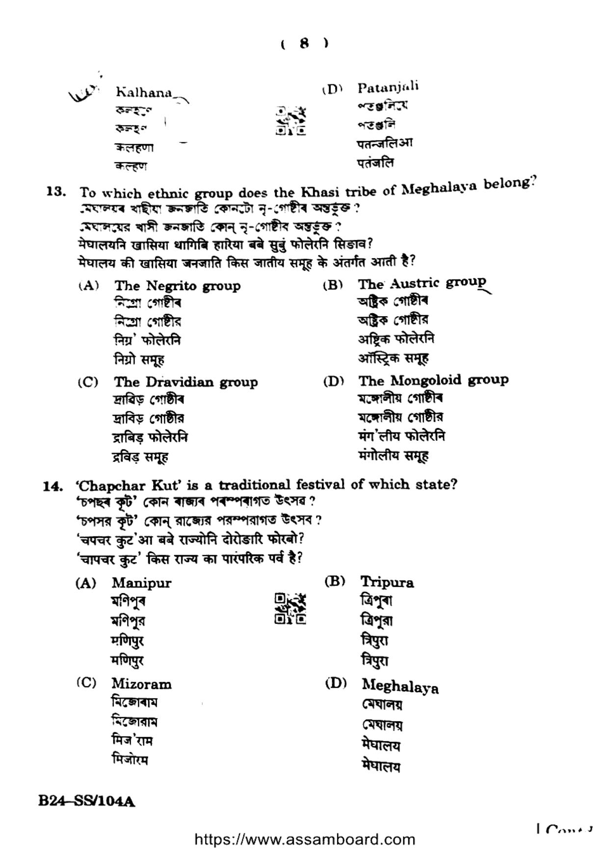 SEBA HSLC Social Science Question Paper 2024 - Page 8