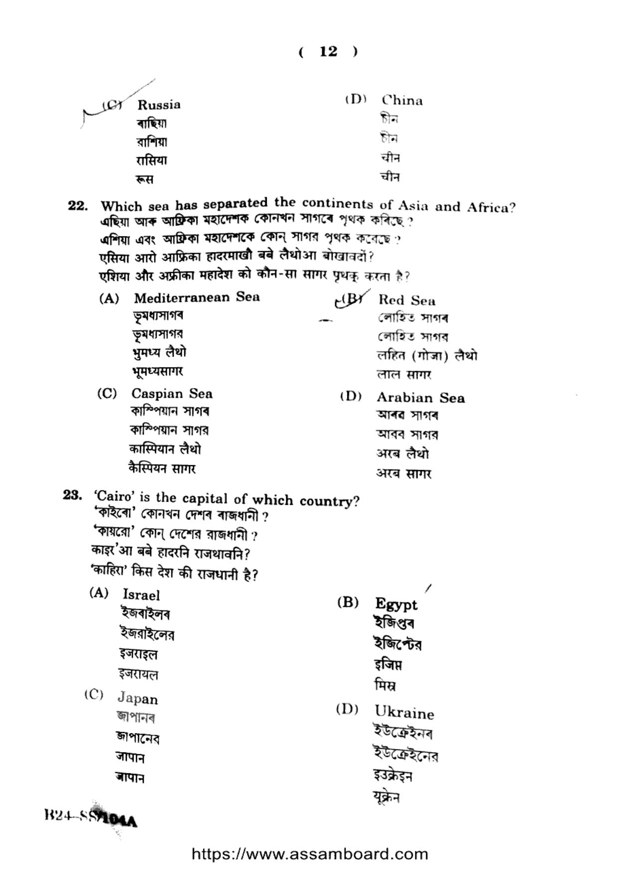 SEBA HSLC Social Science Question Paper 2024 - Page 12