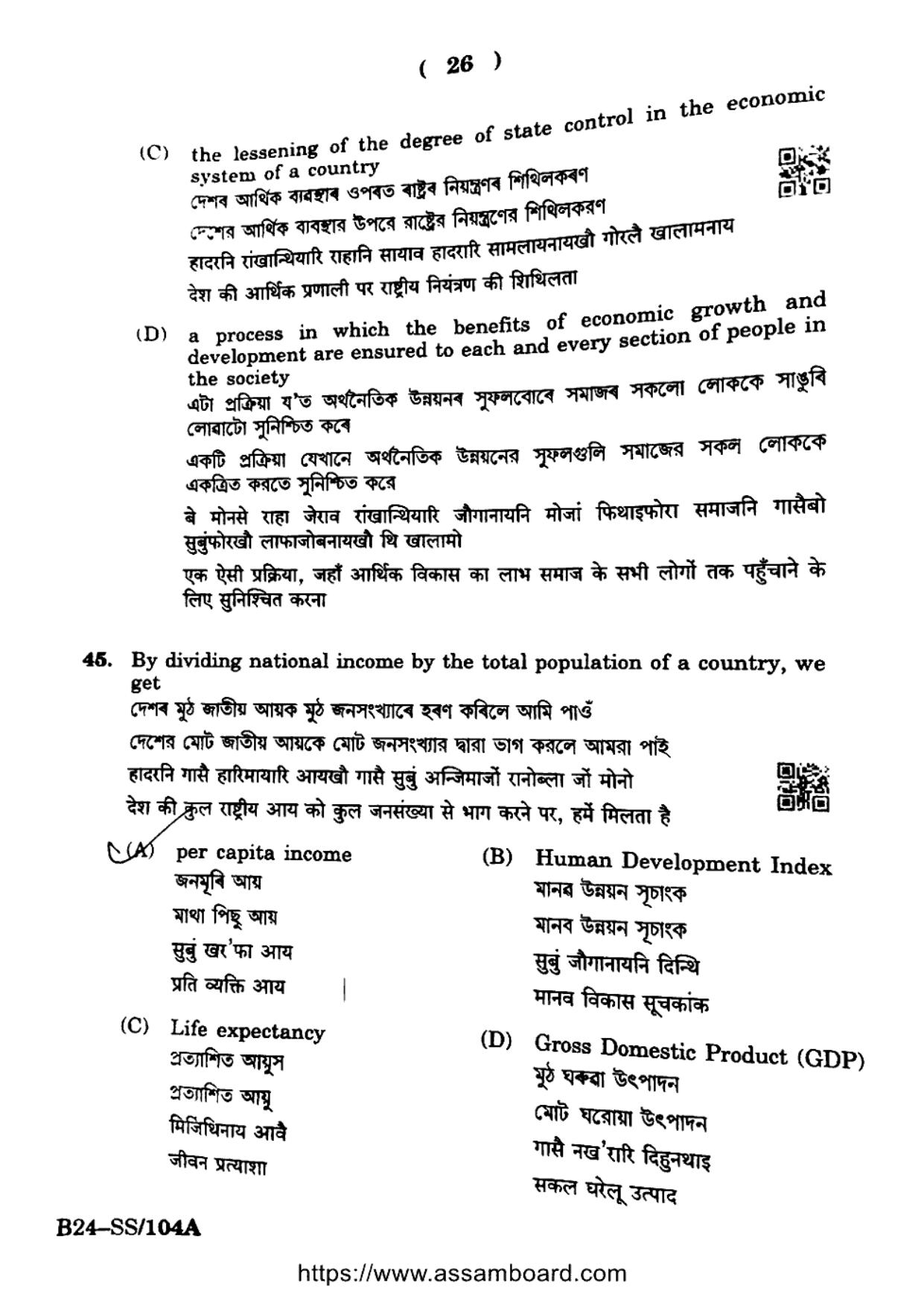 SEBA HSLC Social Science Question Paper 2024 - Page 26