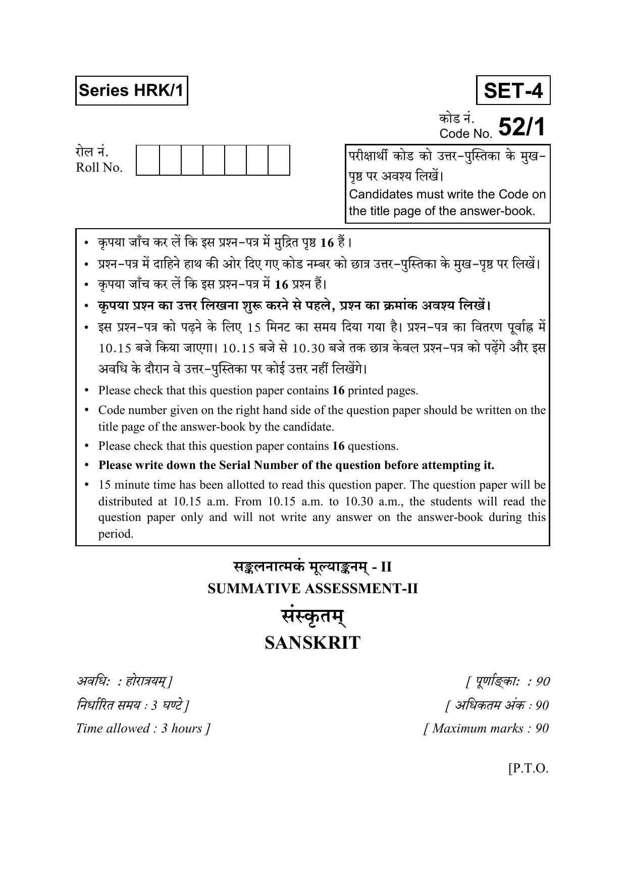 CBSE Class 10 52-1 SANSKRIT 2017 Question Paper - Page 1