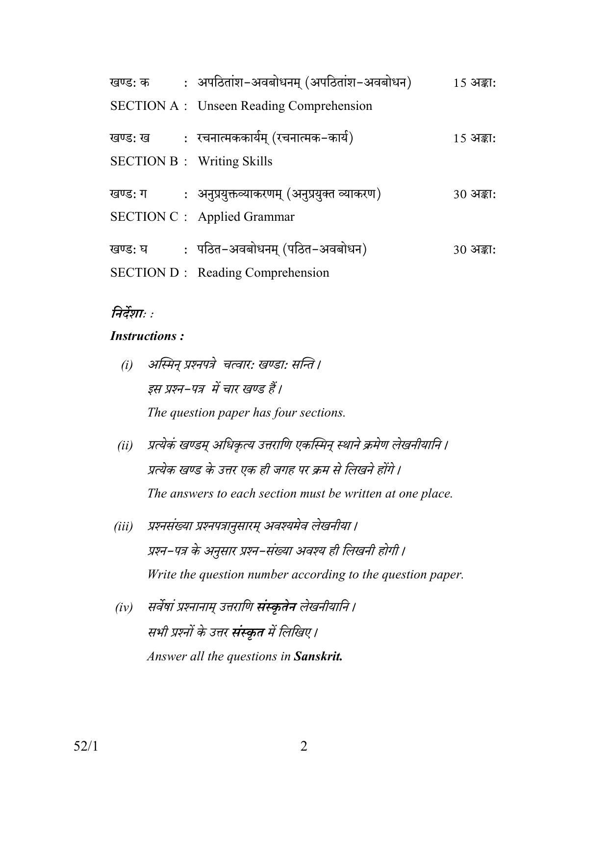 CBSE Class 10 52-1 SANSKRIT 2017 Question Paper - Page 2