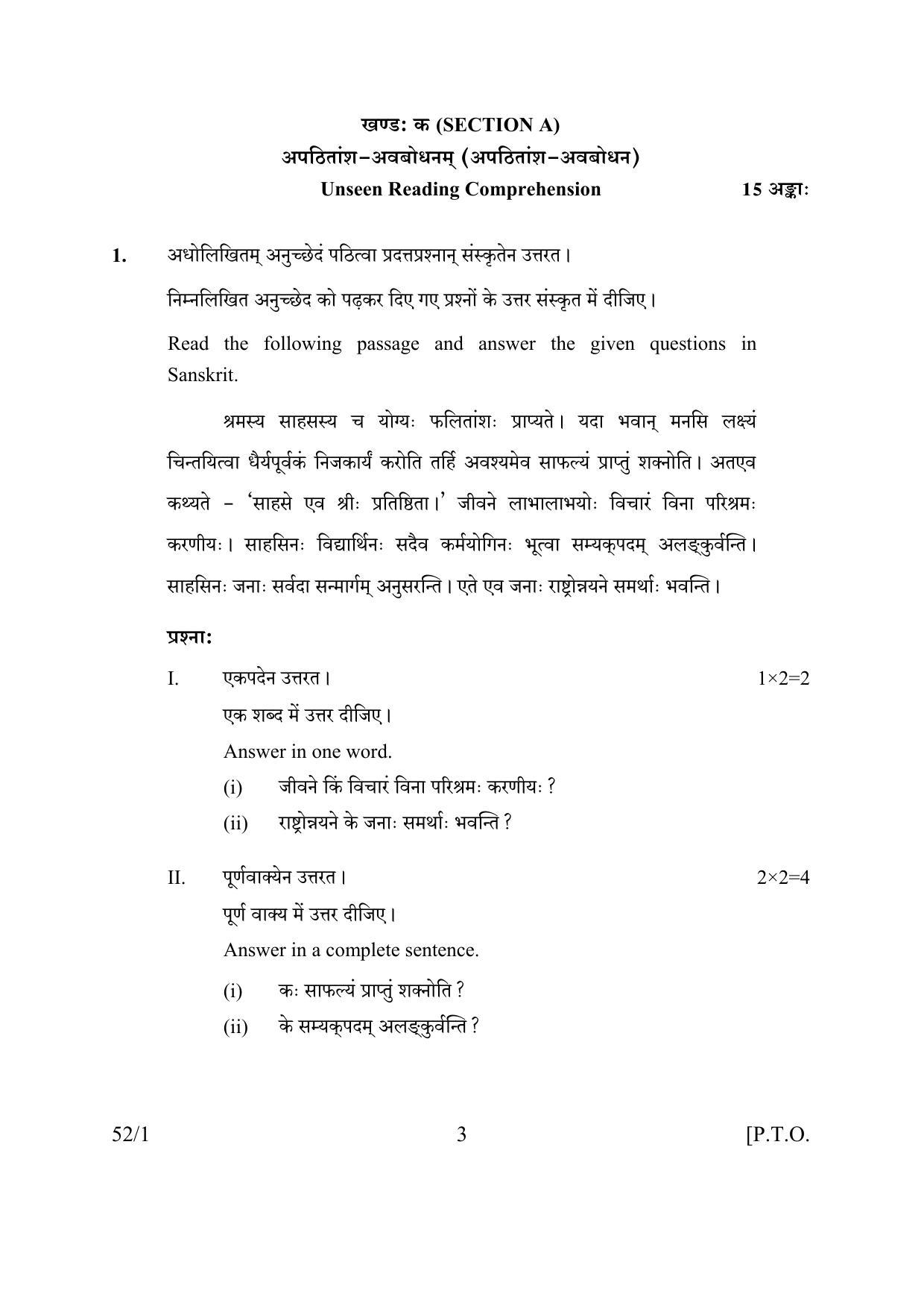 CBSE Class 10 52-1 SANSKRIT 2017 Question Paper - Page 3