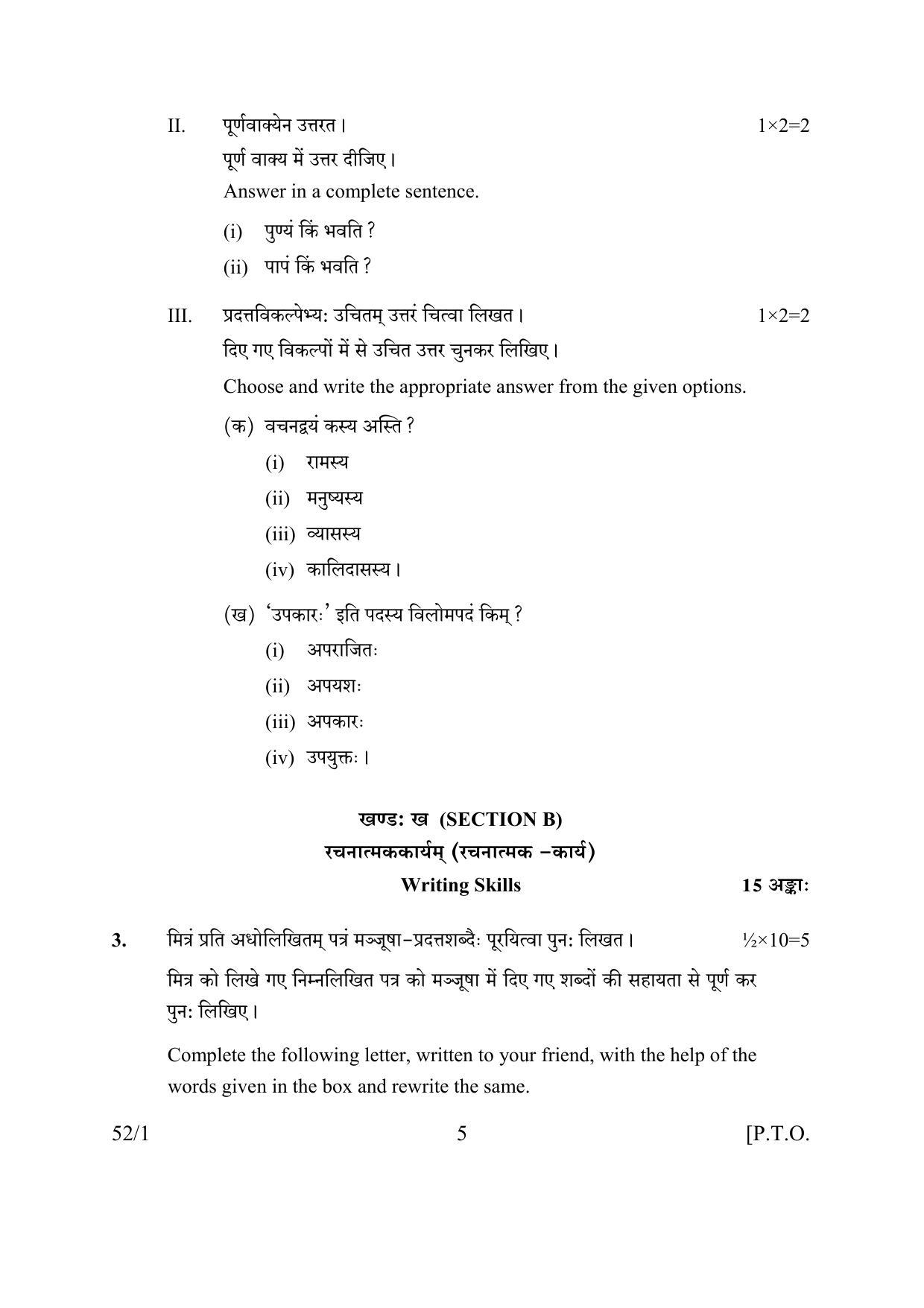 CBSE Class 10 52-1 SANSKRIT 2017 Question Paper - Page 5