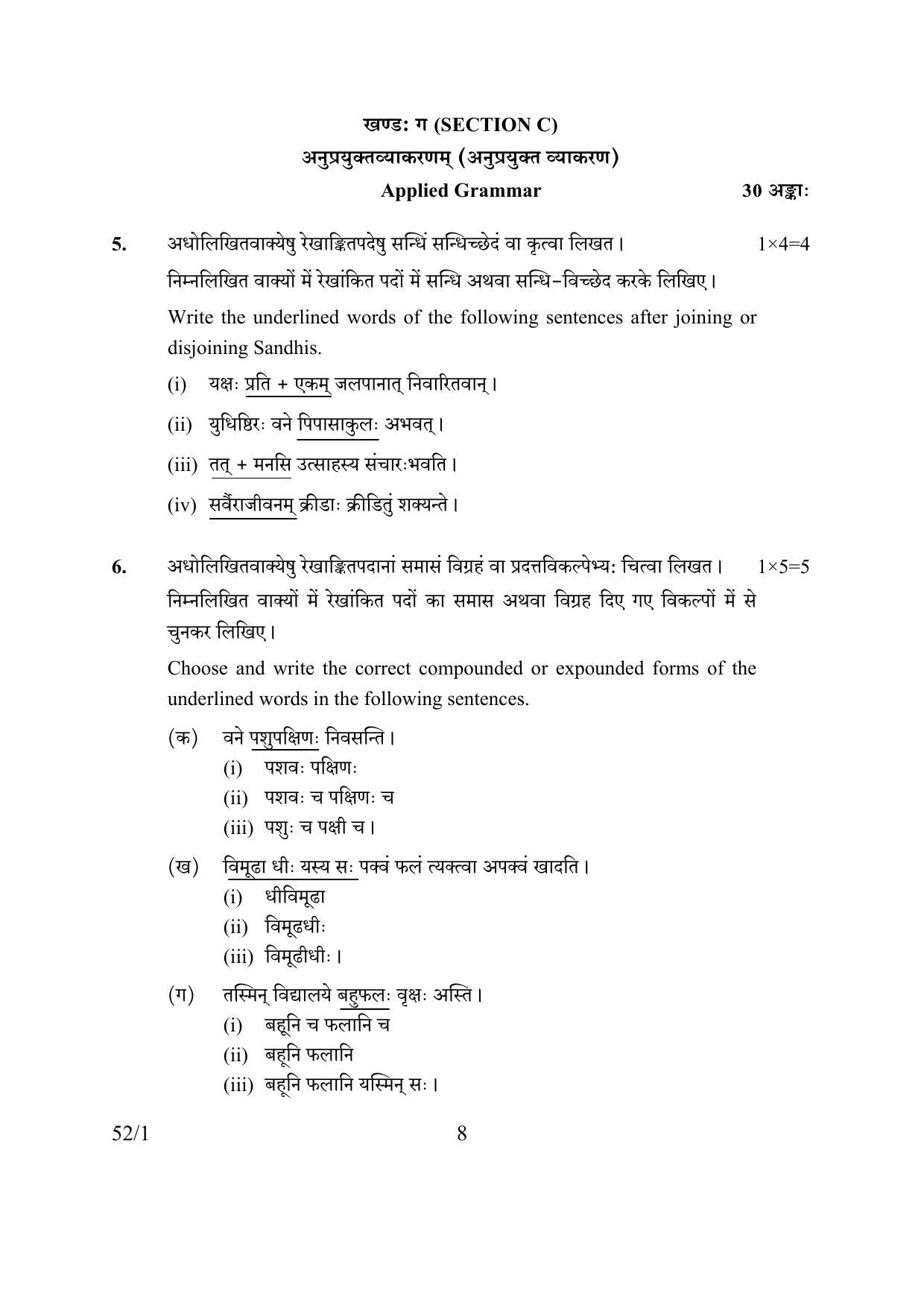 CBSE Class 10 52-1 SANSKRIT 2017 Question Paper - Page 8