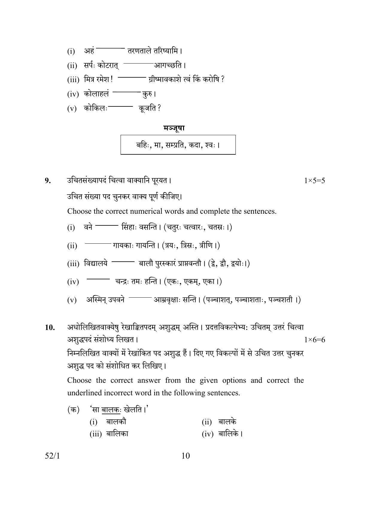 CBSE Class 10 52-1 SANSKRIT 2017 Question Paper - Page 10