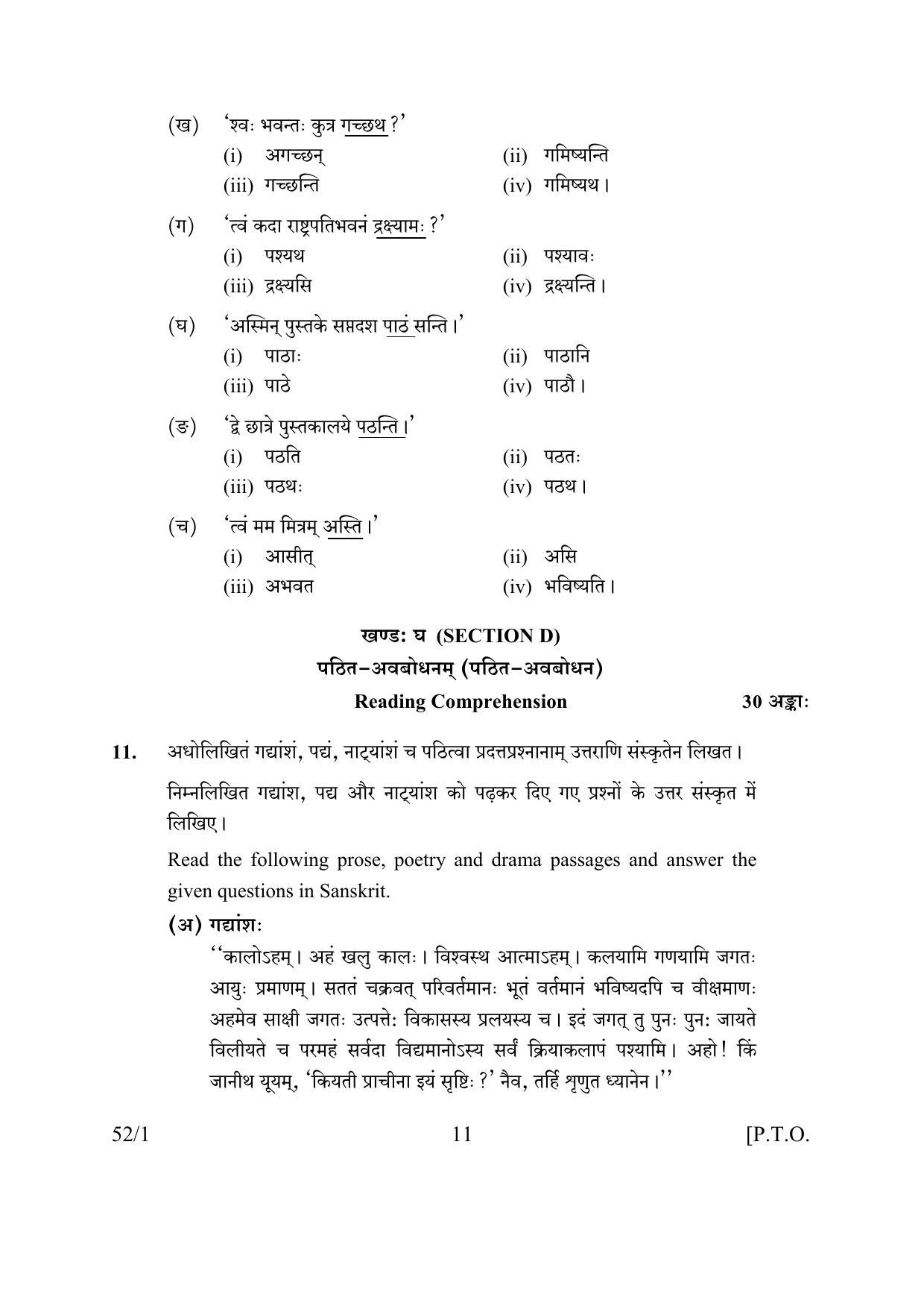 CBSE Class 10 52-1 SANSKRIT 2017 Question Paper - Page 11