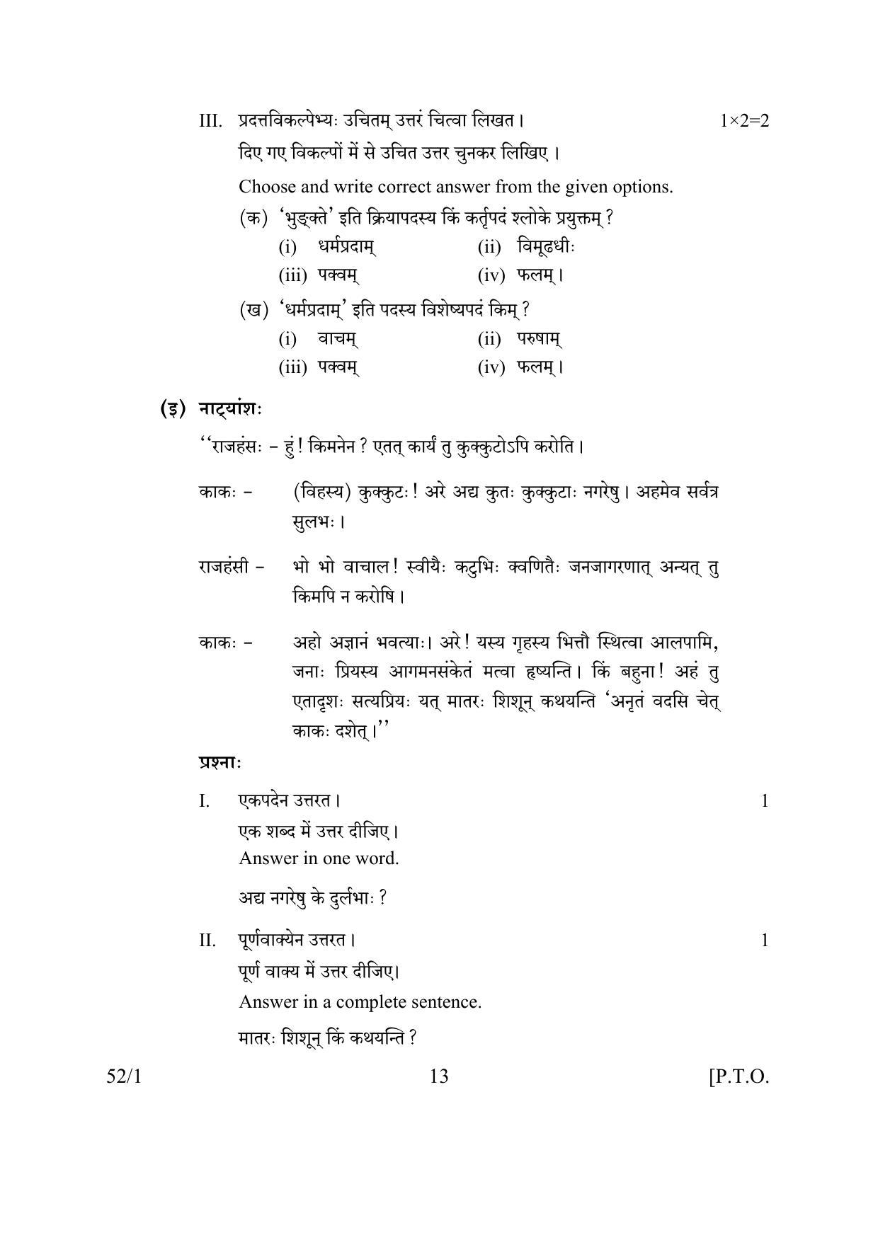 CBSE Class 10 52-1 SANSKRIT 2017 Question Paper - Page 13