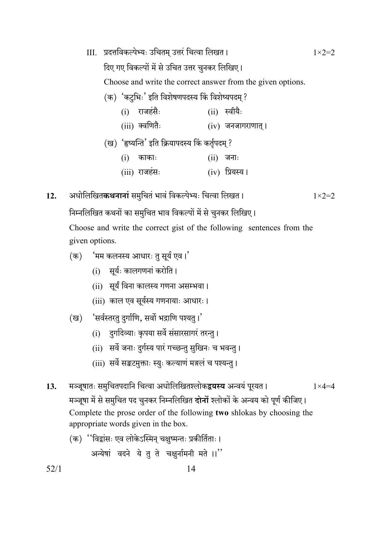 CBSE Class 10 52-1 SANSKRIT 2017 Question Paper - Page 14