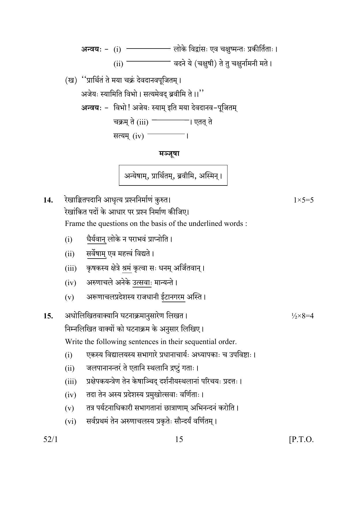 CBSE Class 10 52-1 SANSKRIT 2017 Question Paper - Page 15