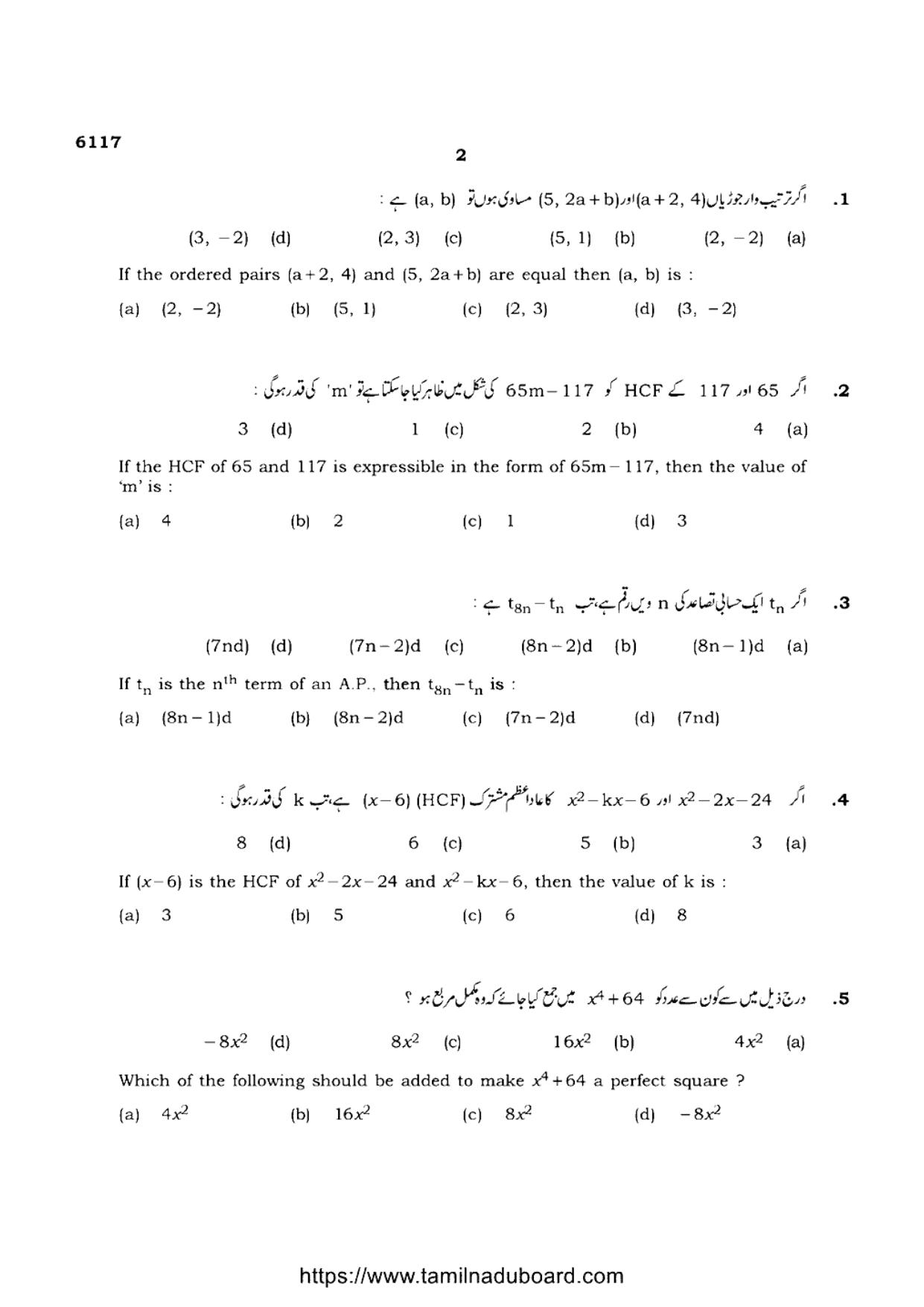 TN Class 10 Mathematics-P3-6117 Question Papers May 2022 - Page 2