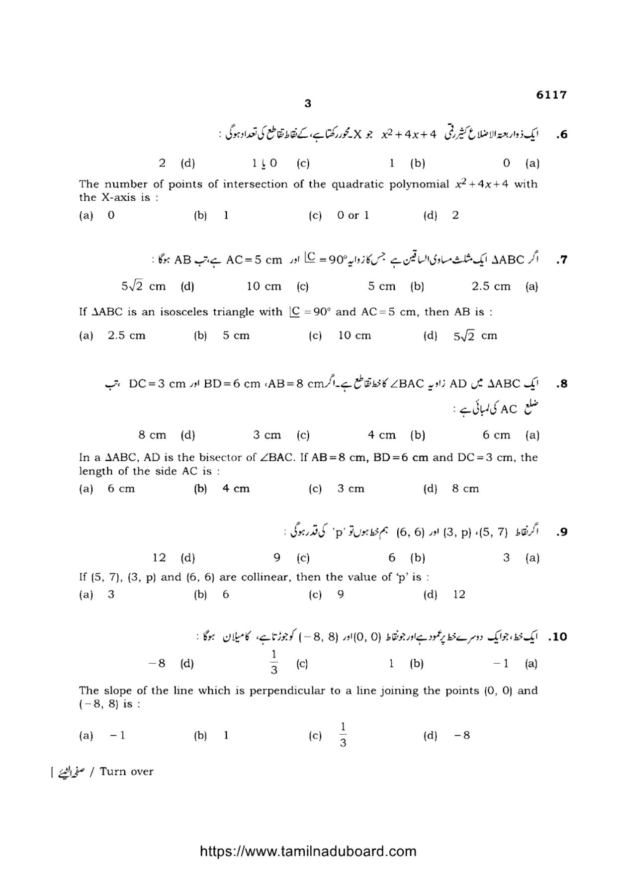 TN Class 10 Mathematics-P3-6117 Question Papers May 2022 - Page 3