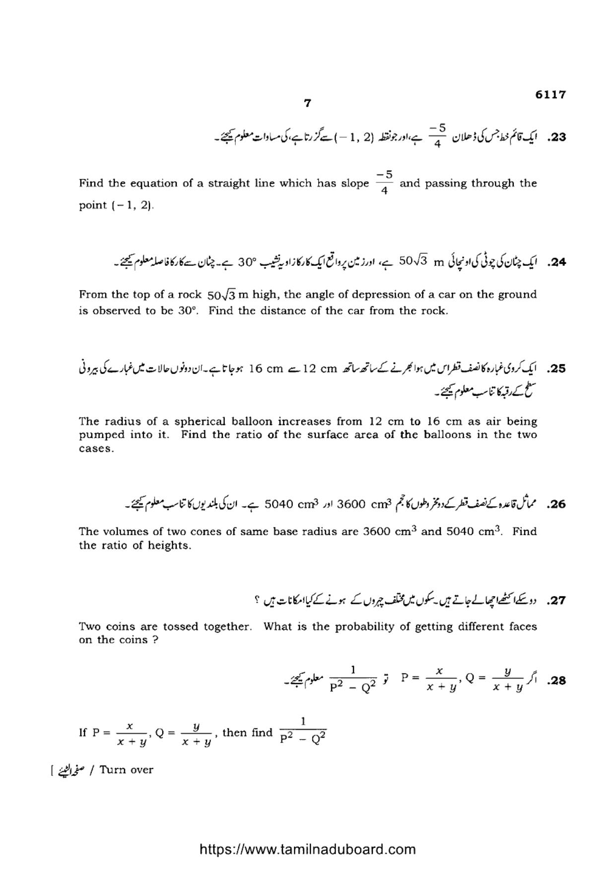 TN Class 10 Mathematics-P3-6117 Question Papers May 2022 - Page 7