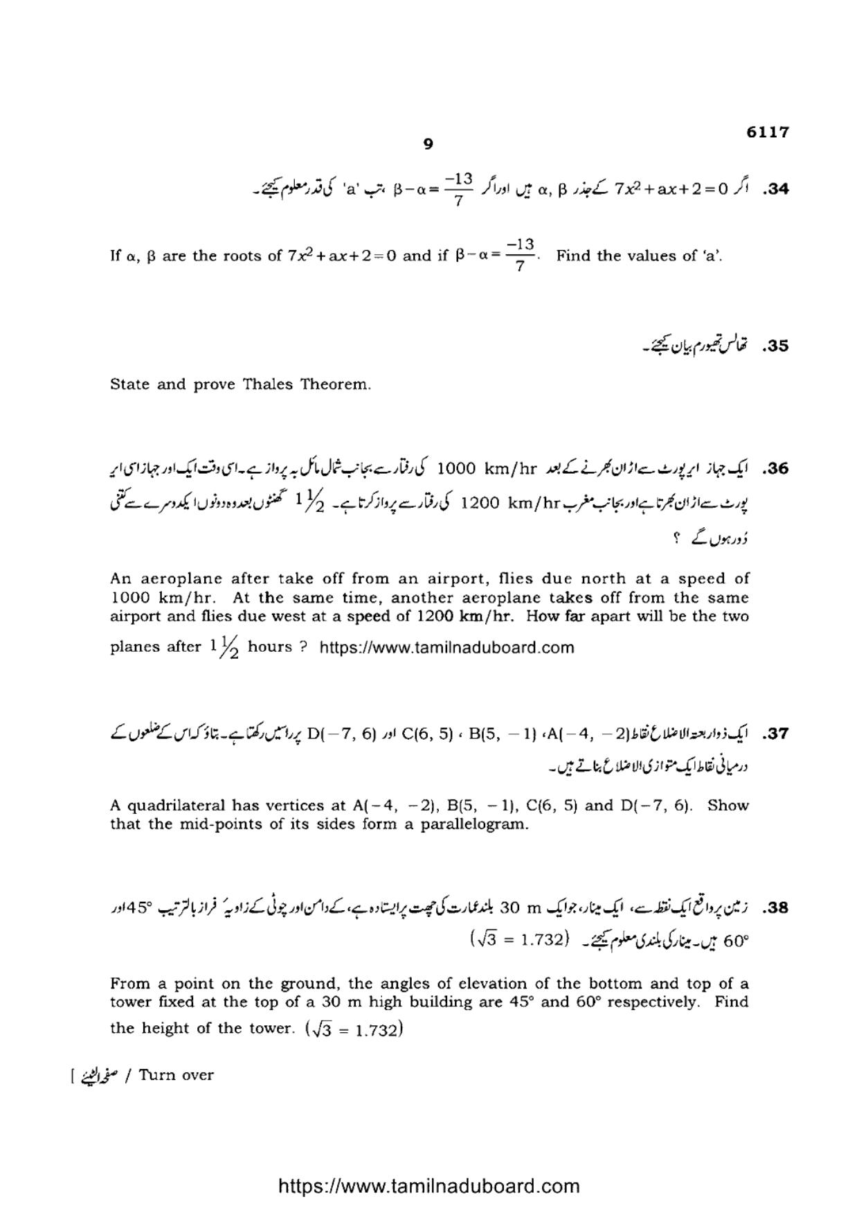 TN Class 10 Mathematics-P3-6117 Question Papers May 2022 - Page 9