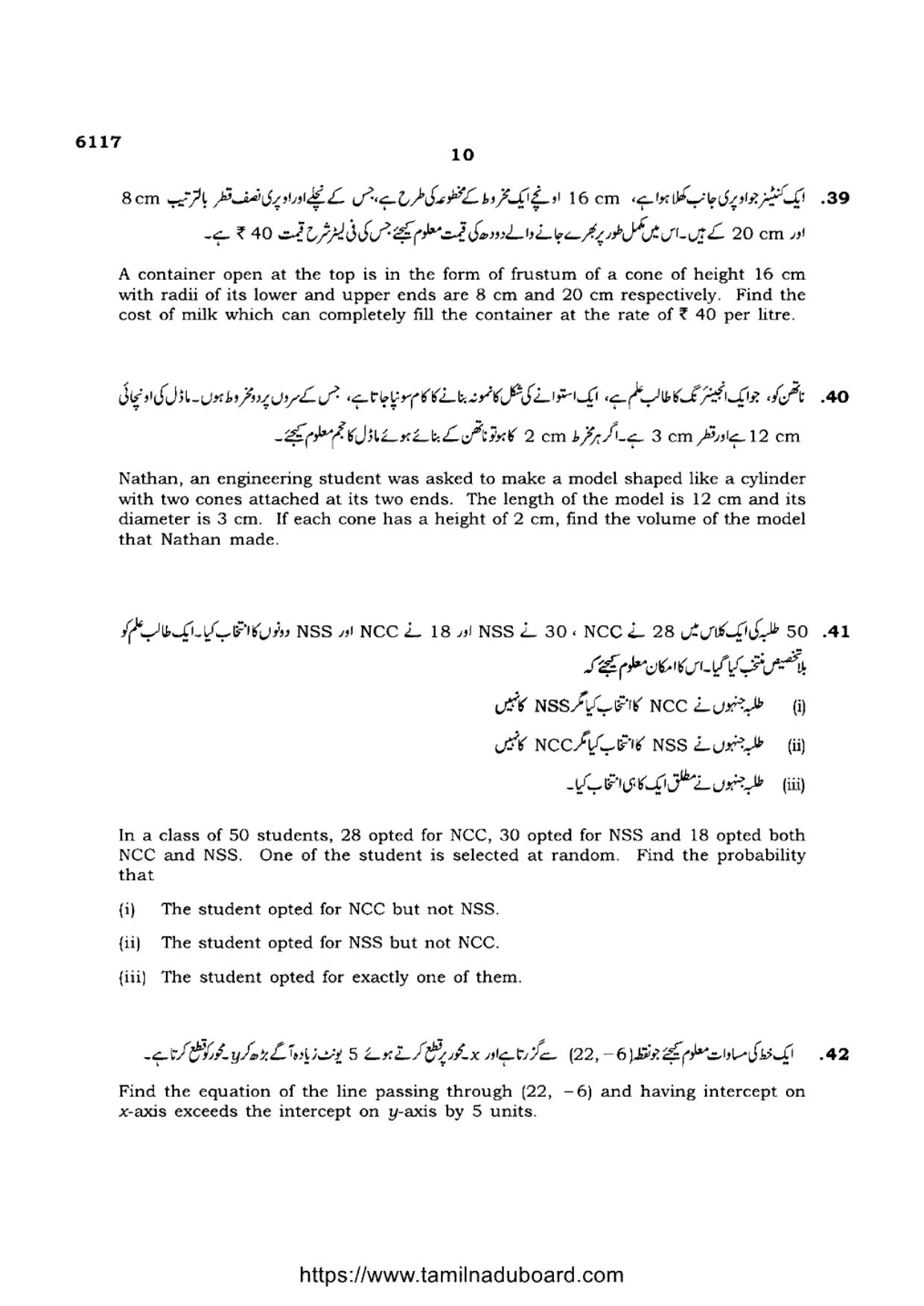 TN Class 10 Mathematics-P3-6117 Question Papers May 2022 - Page 10