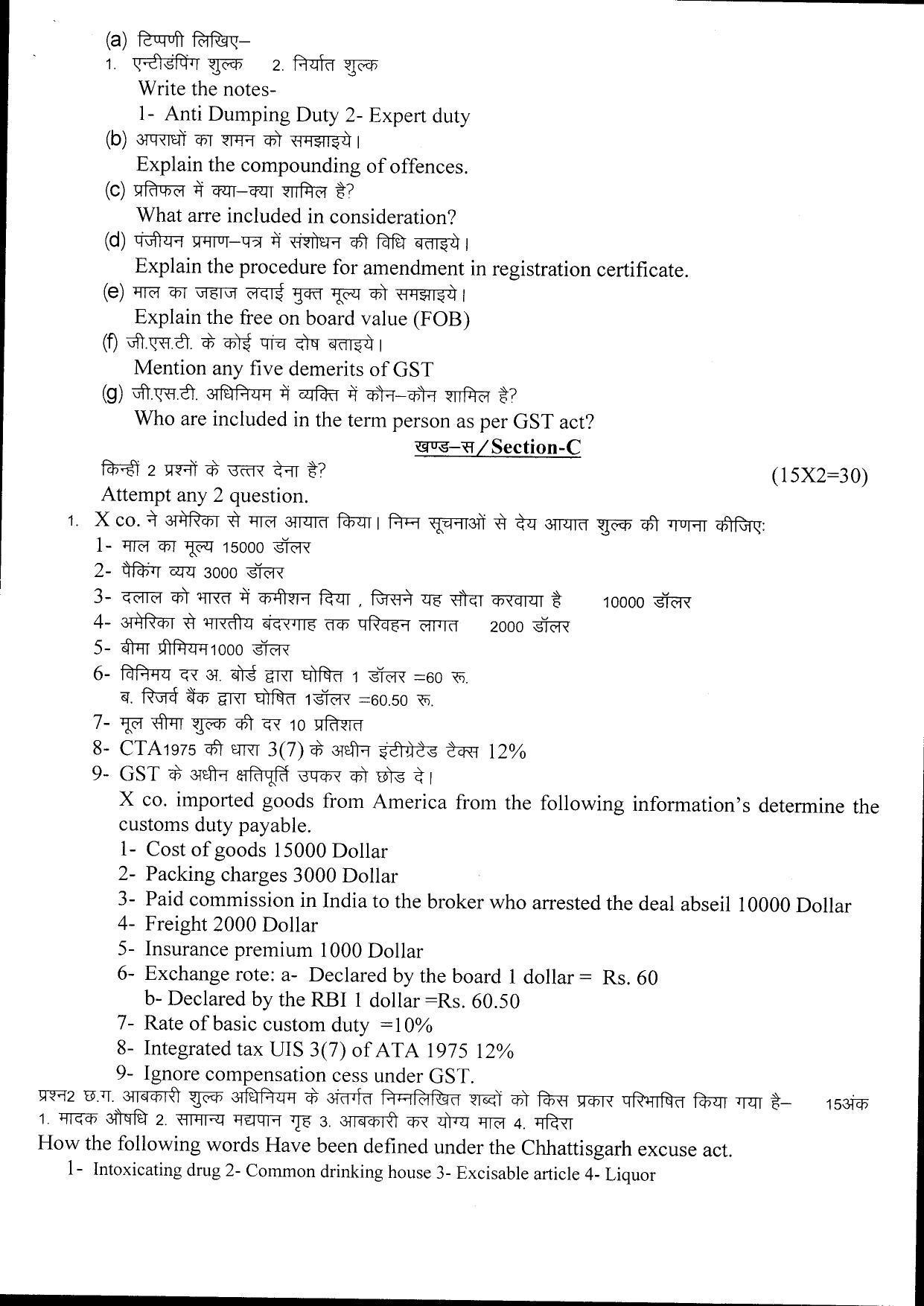 Bilaspur University Question Paper July 2022:B.COM. Semester-VI Indirect Taxes With GST KG Raigarh Paper 1 - Page 2
