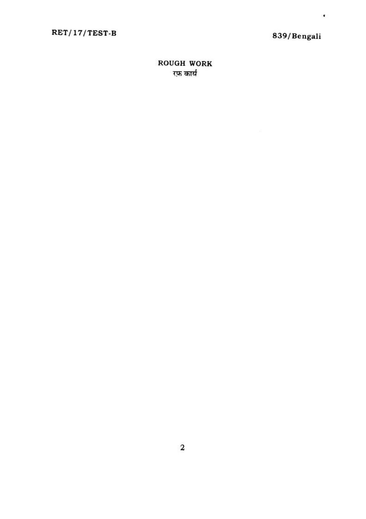  BHU RET BENGALI 2017 Question Paper - Page 2