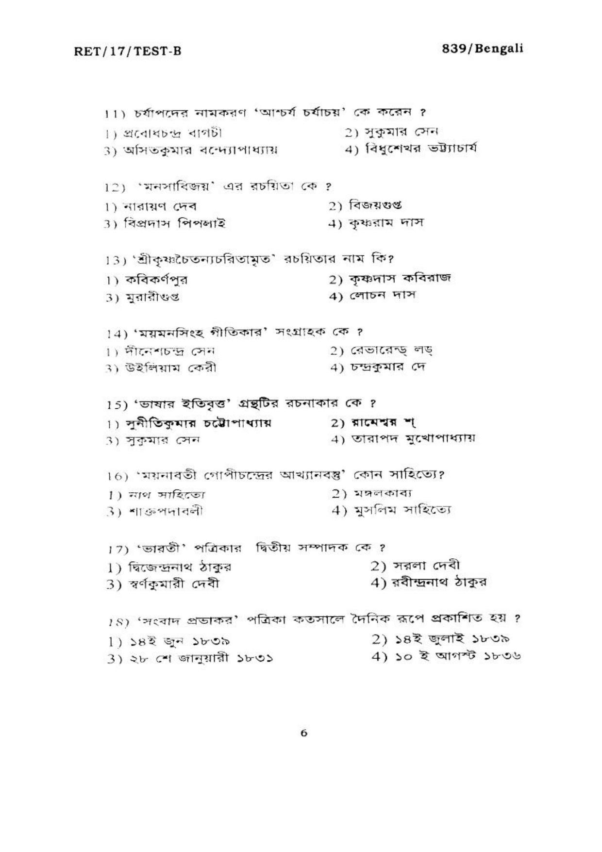  BHU RET BENGALI 2017 Question Paper - Page 7