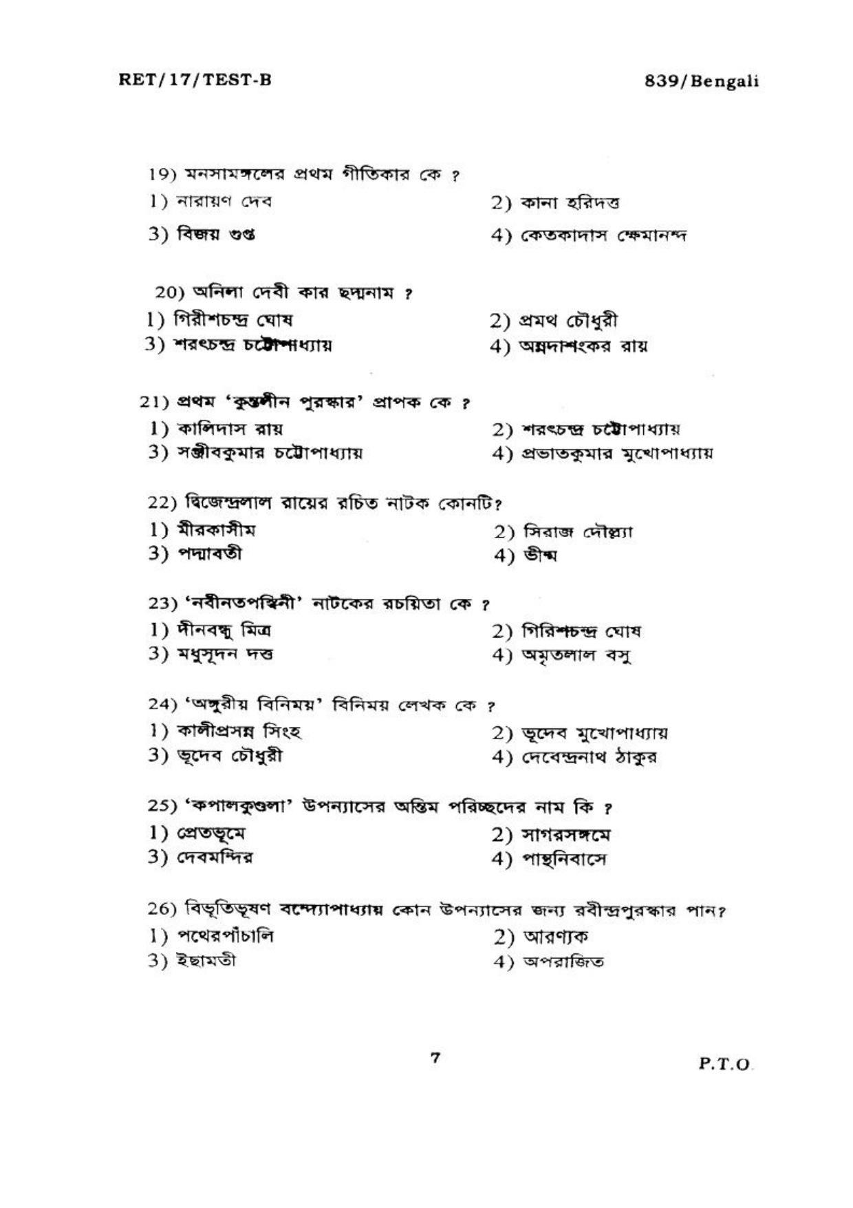  BHU RET BENGALI 2017 Question Paper - Page 8