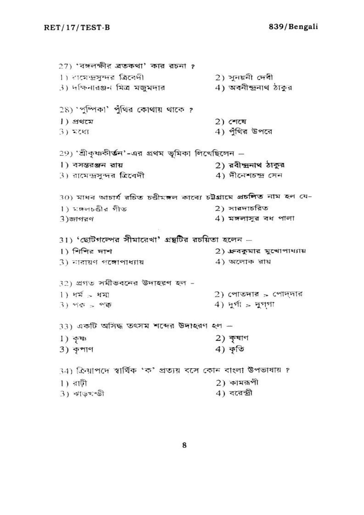  BHU RET BENGALI 2017 Question Paper - Page 9