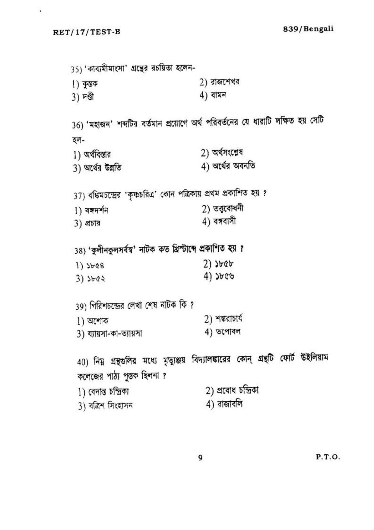  BHU RET BENGALI 2017 Question Paper - Page 10
