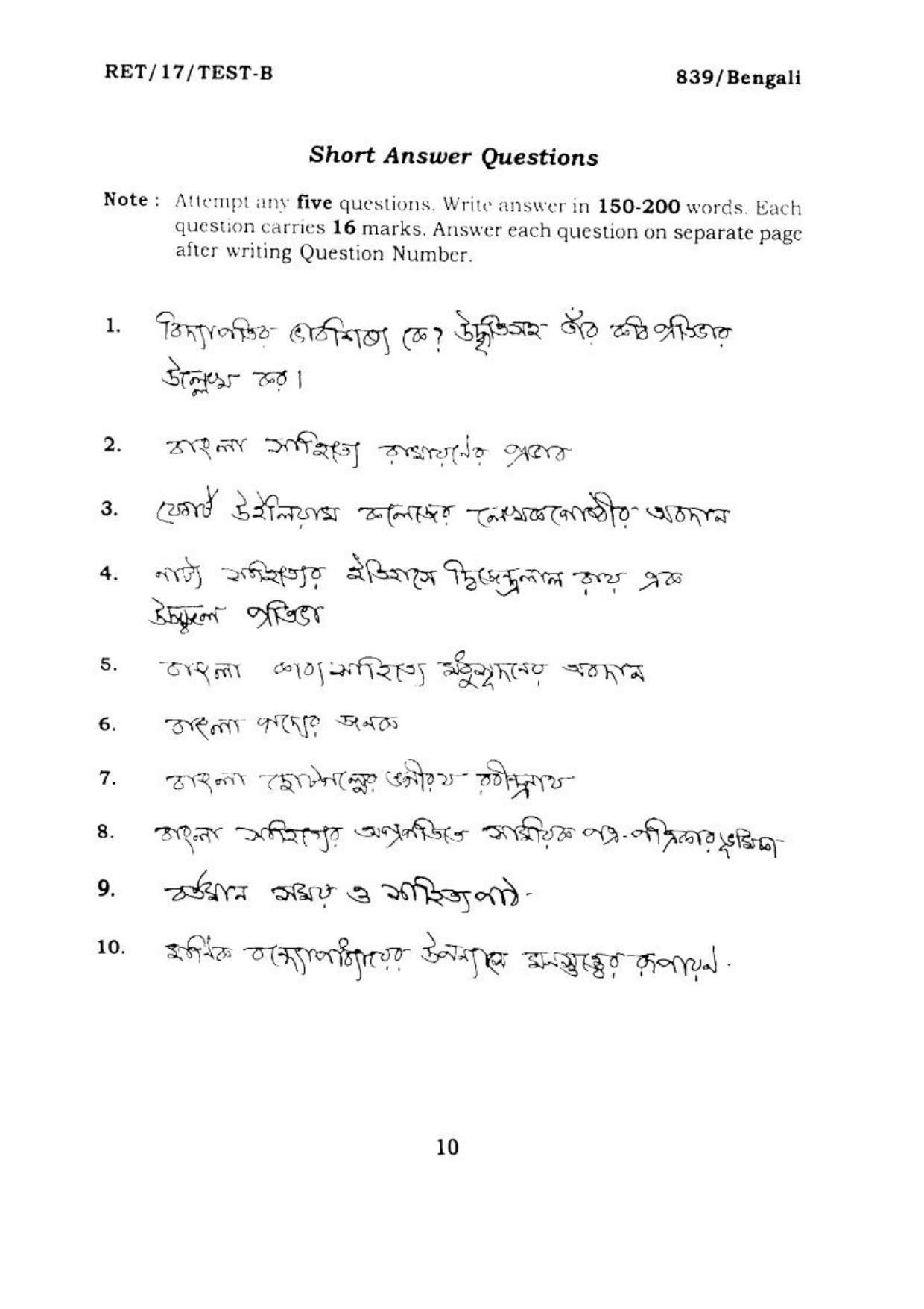  BHU RET BENGALI 2017 Question Paper - Page 11