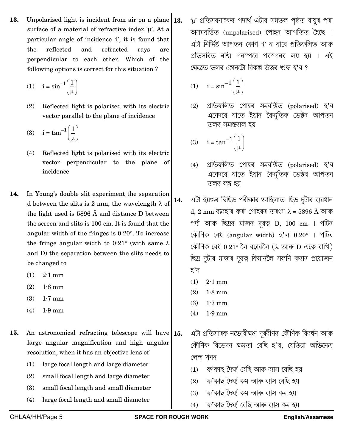 NEET Assamese HH 2018 Question Paper - Page 5