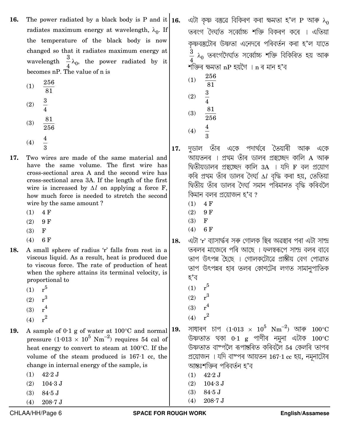 NEET Assamese HH 2018 Question Paper - Page 6