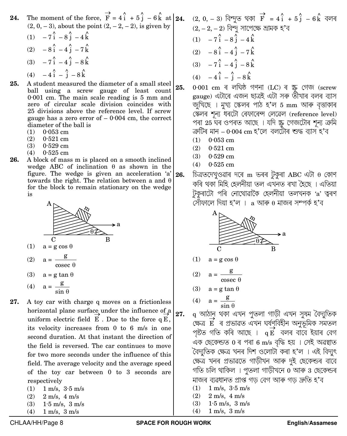 NEET Assamese HH 2018 Question Paper - Page 8