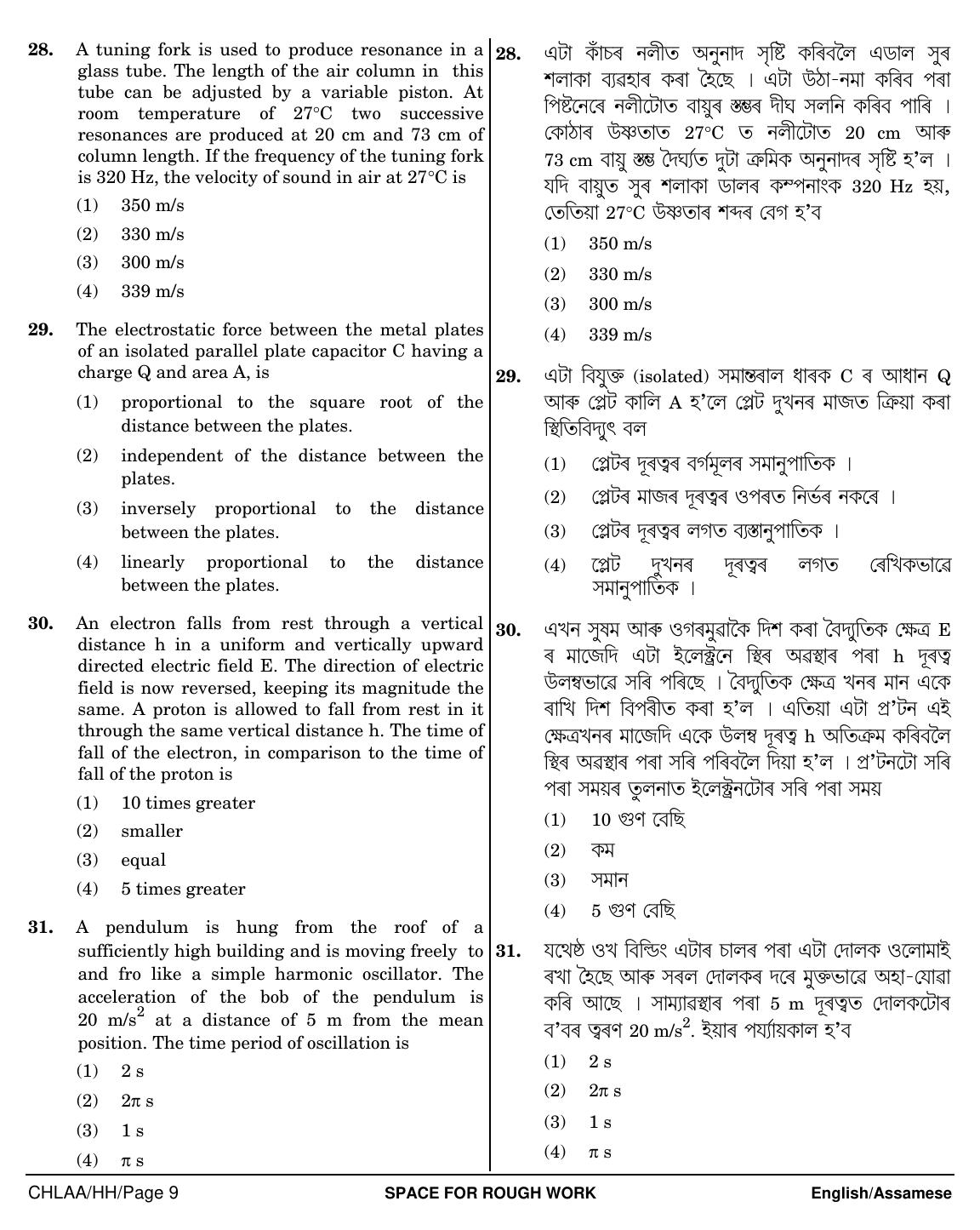 NEET Assamese HH 2018 Question Paper - Page 9