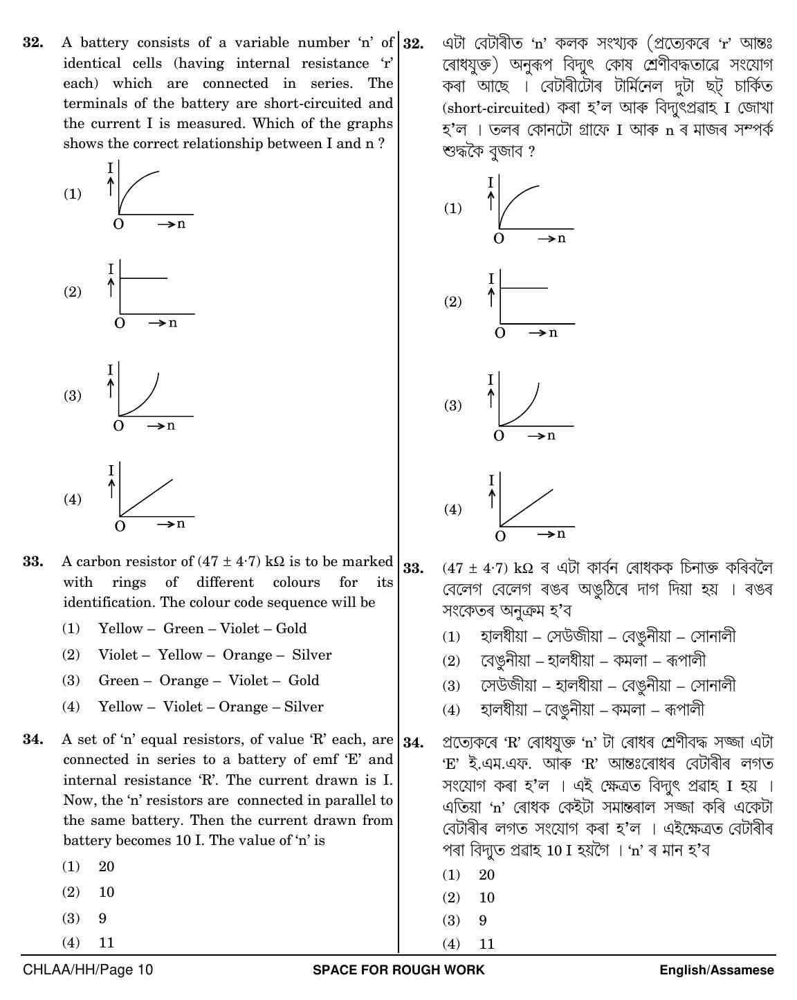 NEET Assamese HH 2018 Question Paper - Page 10